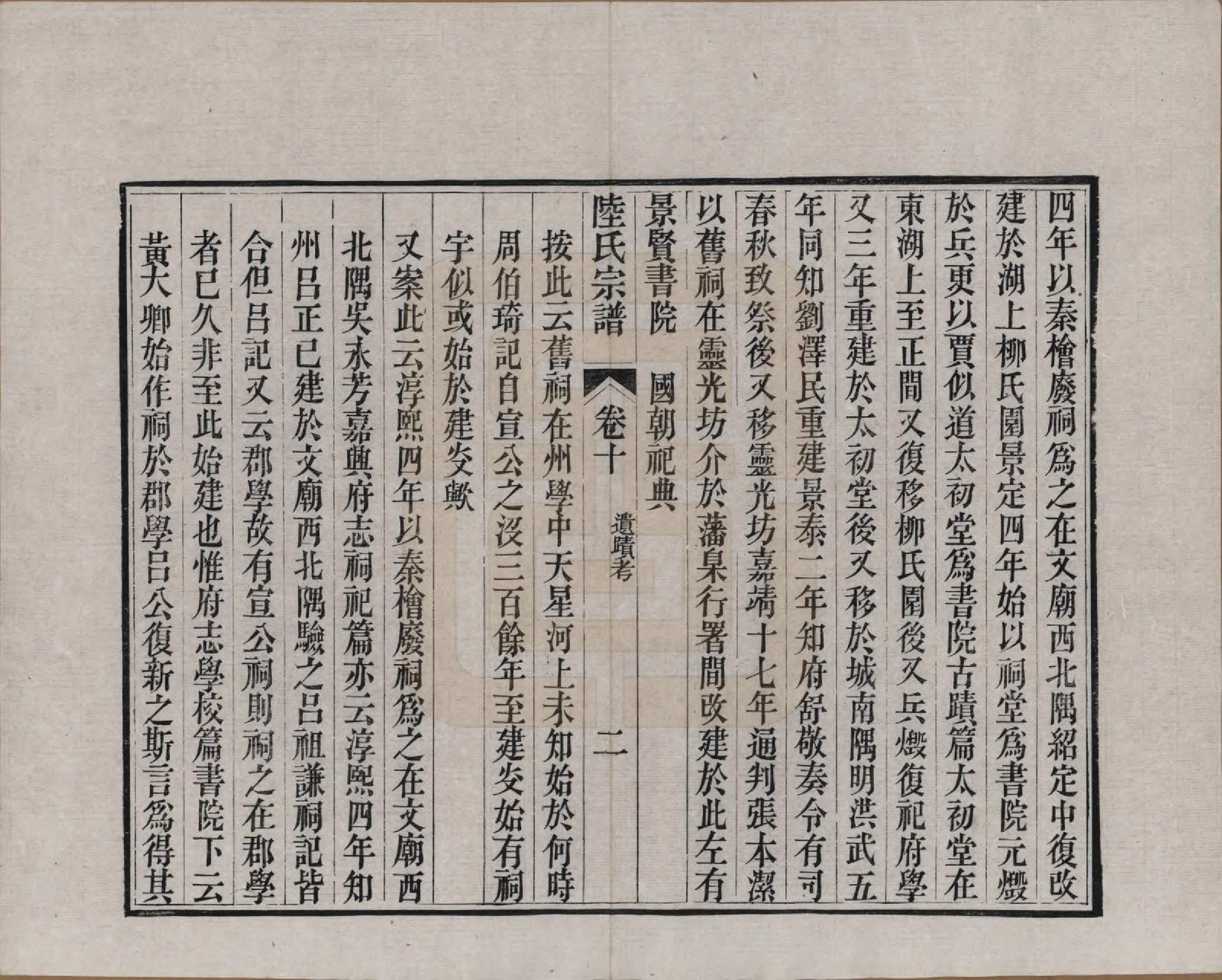 GTJP1019.陆.浙江海宁.海昌鹏坡陆氏宗谱三十卷.民国三年（1914）_010.pdf_第2页