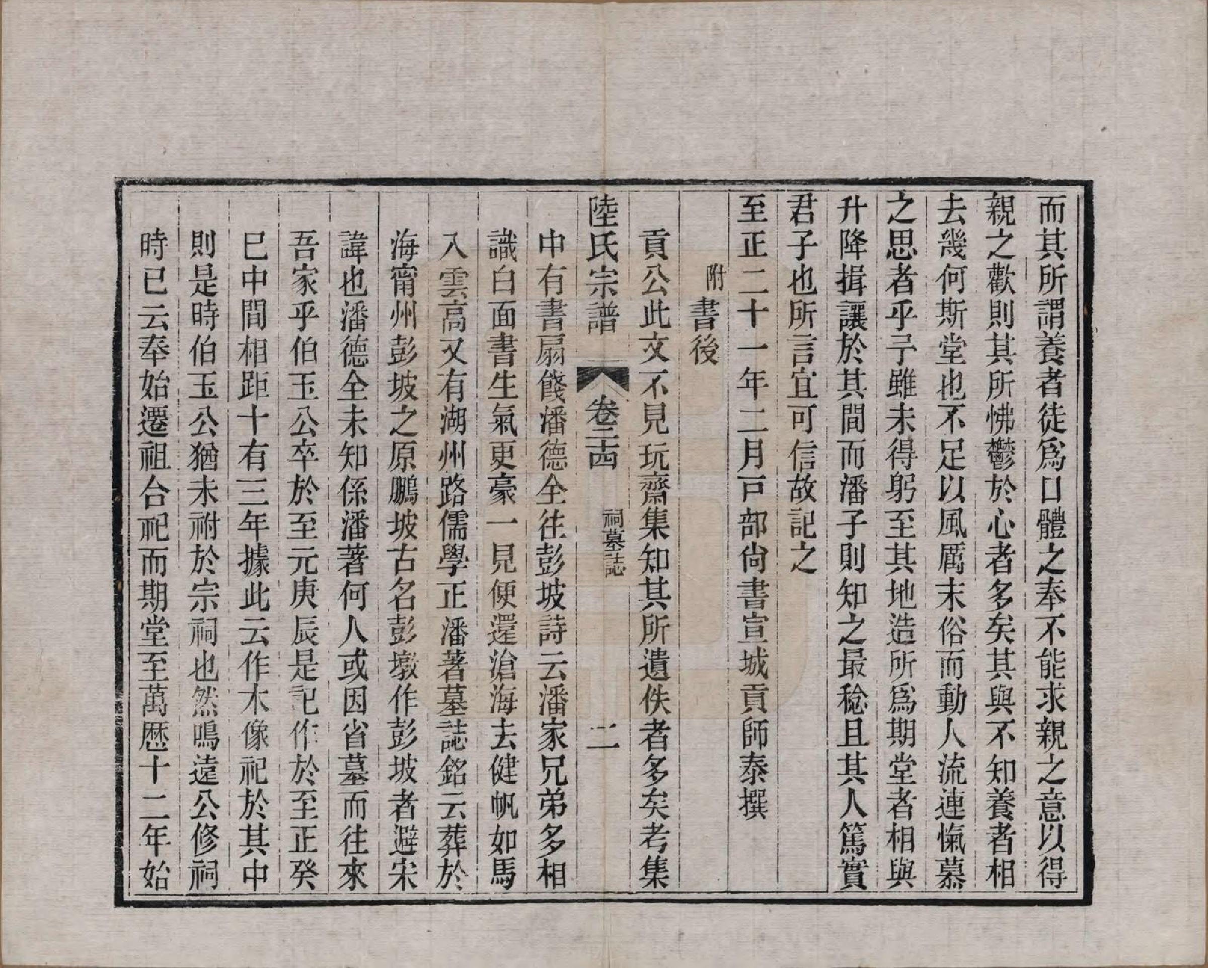 GTJP1019.陆.浙江海宁.海昌鹏坡陆氏宗谱三十卷.民国三年（1914）_024.pdf_第2页