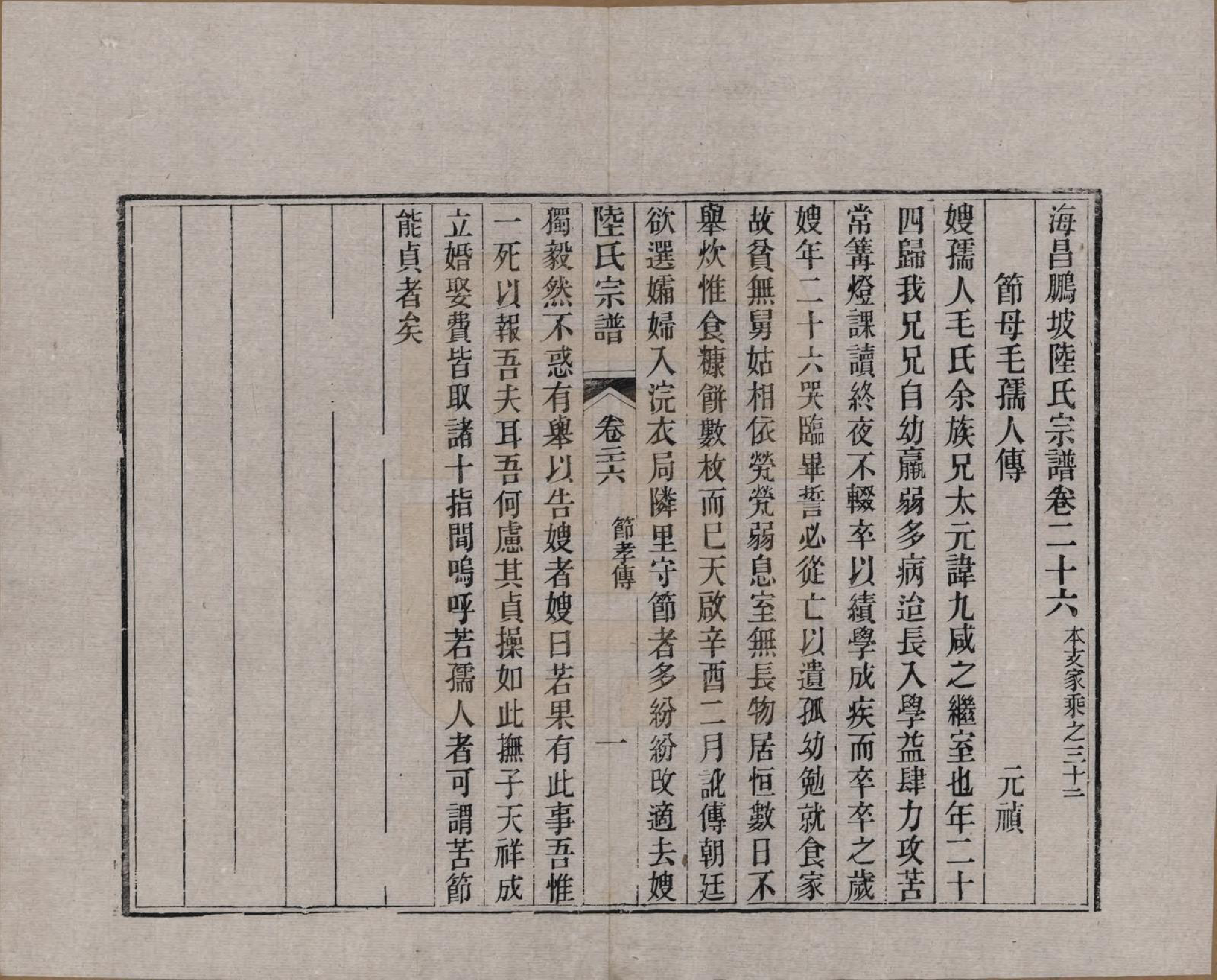 GTJP1019.陆.浙江海宁.海昌鹏坡陆氏宗谱三十卷.民国三年（1914）_026.pdf_第1页