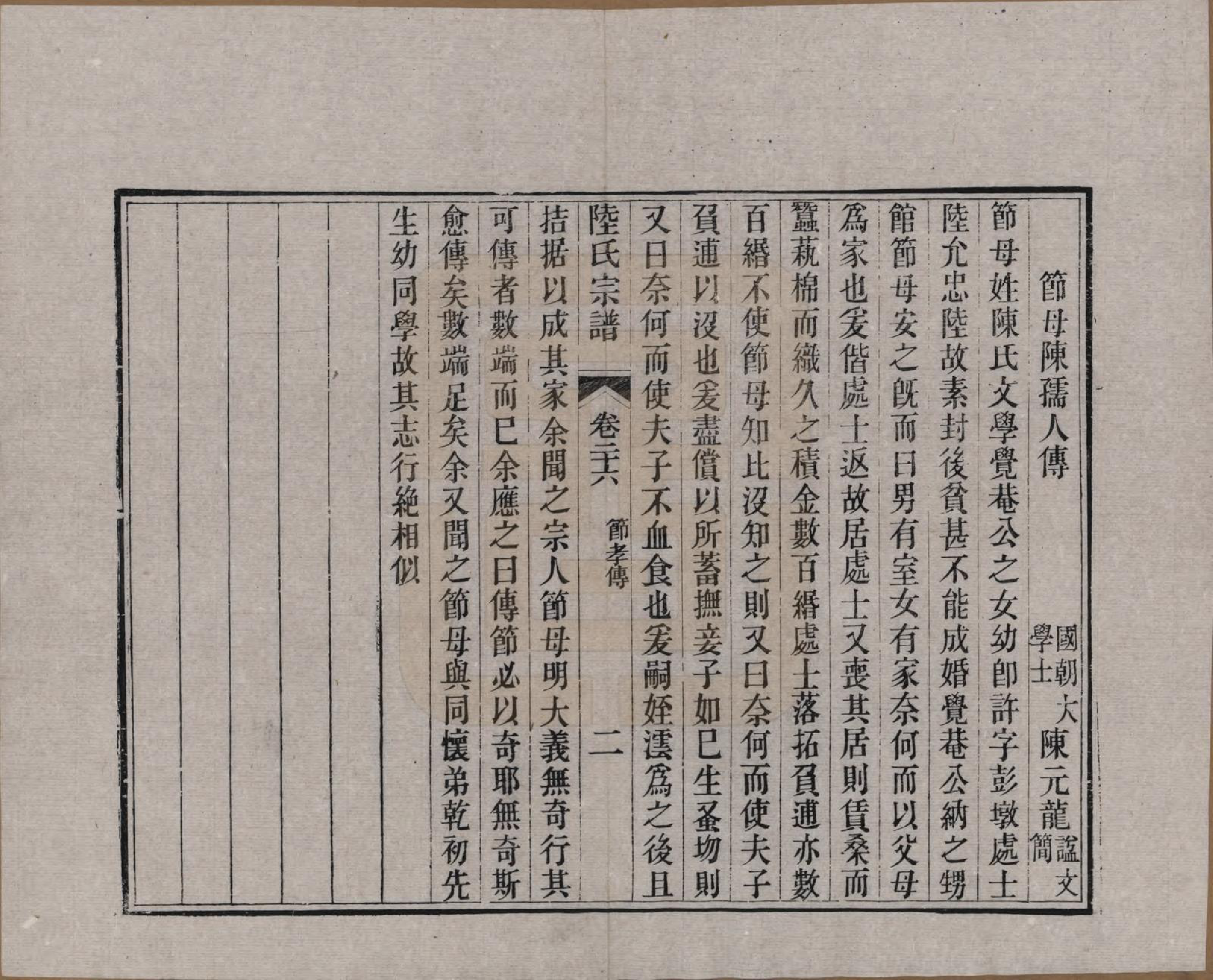 GTJP1019.陆.浙江海宁.海昌鹏坡陆氏宗谱三十卷.民国三年（1914）_026.pdf_第2页