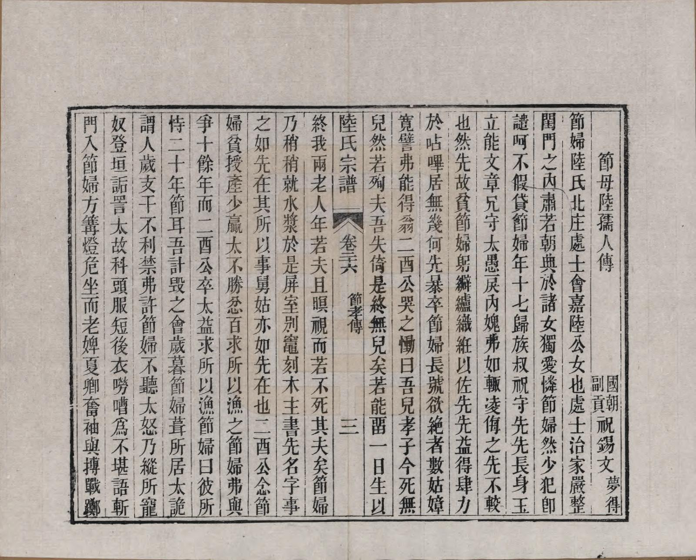 GTJP1019.陆.浙江海宁.海昌鹏坡陆氏宗谱三十卷.民国三年（1914）_026.pdf_第3页