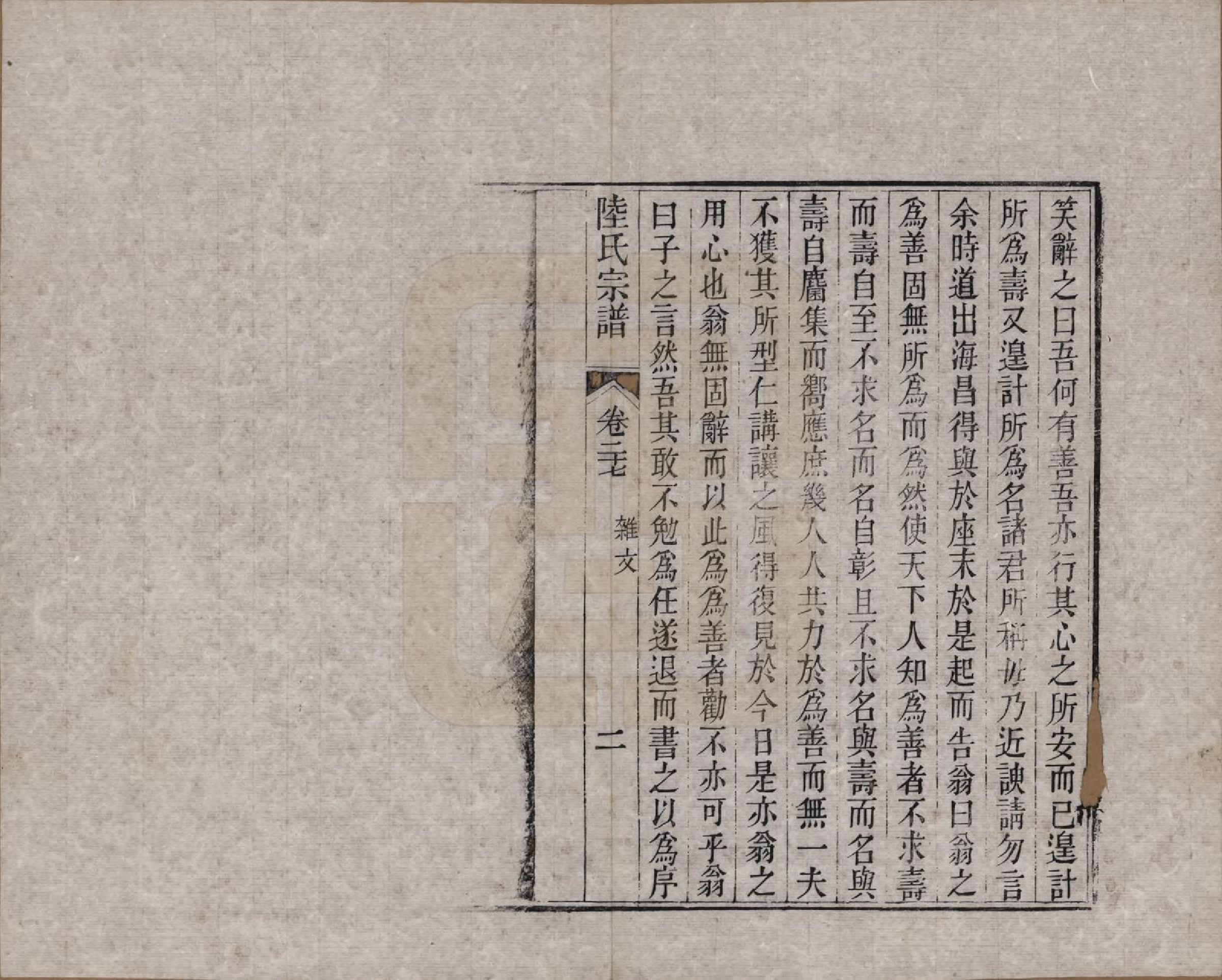 GTJP1019.陆.浙江海宁.海昌鹏坡陆氏宗谱三十卷.民国三年（1914）_027.pdf_第2页