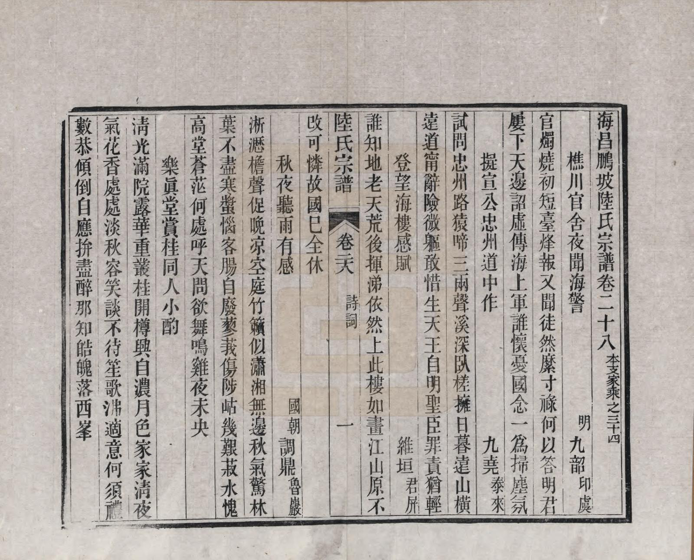 GTJP1019.陆.浙江海宁.海昌鹏坡陆氏宗谱三十卷.民国三年（1914）_028.pdf_第1页