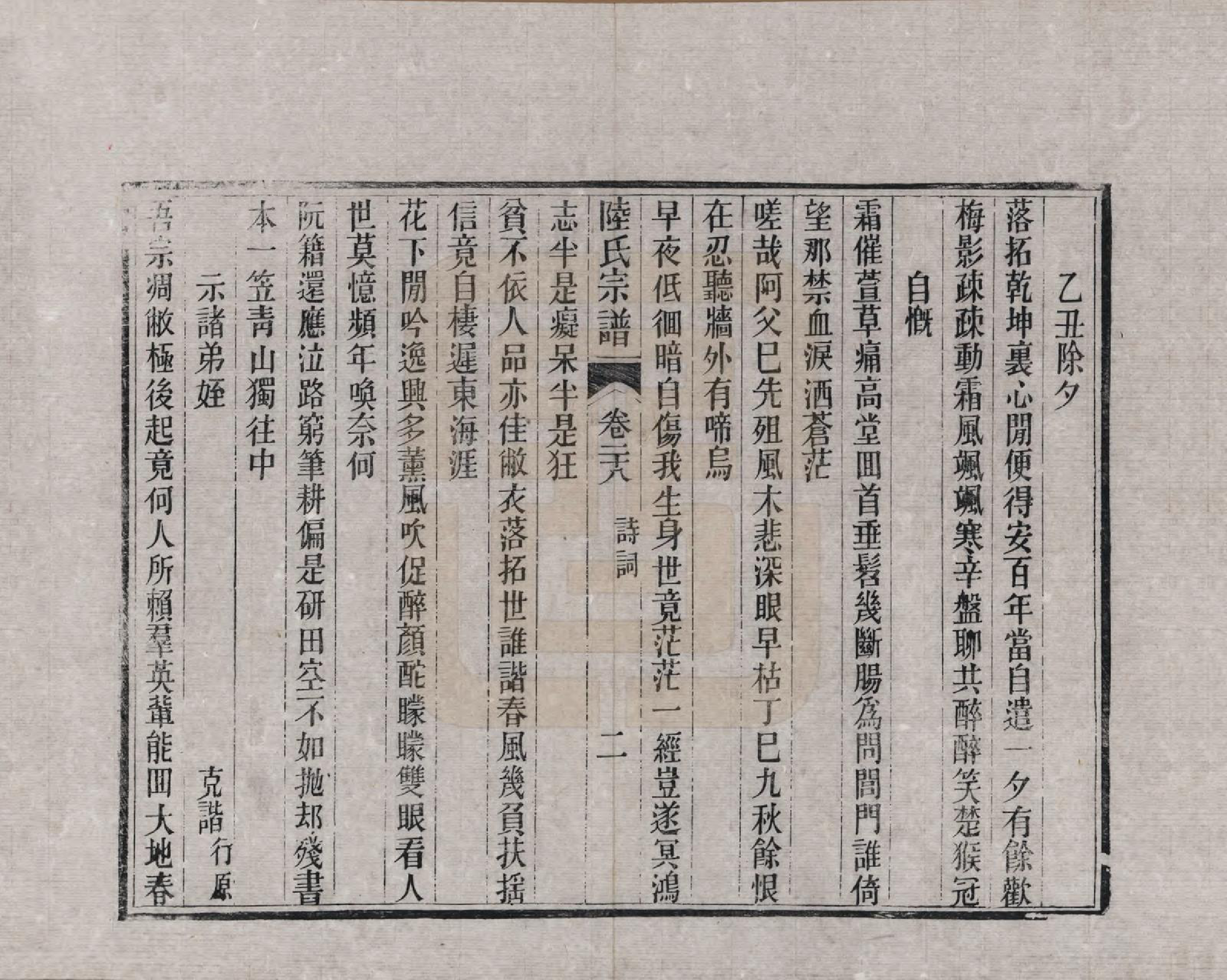 GTJP1019.陆.浙江海宁.海昌鹏坡陆氏宗谱三十卷.民国三年（1914）_028.pdf_第2页