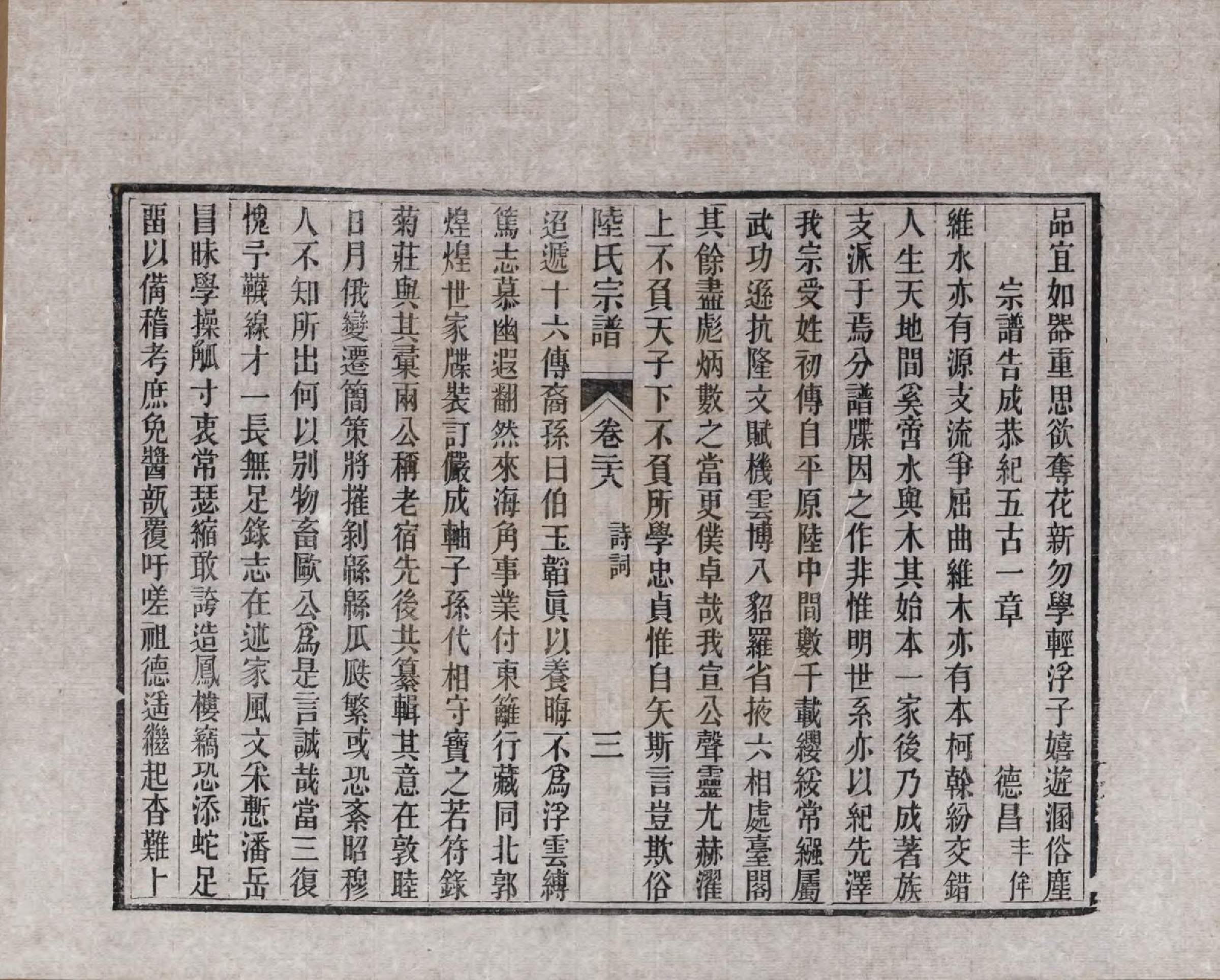 GTJP1019.陆.浙江海宁.海昌鹏坡陆氏宗谱三十卷.民国三年（1914）_028.pdf_第3页