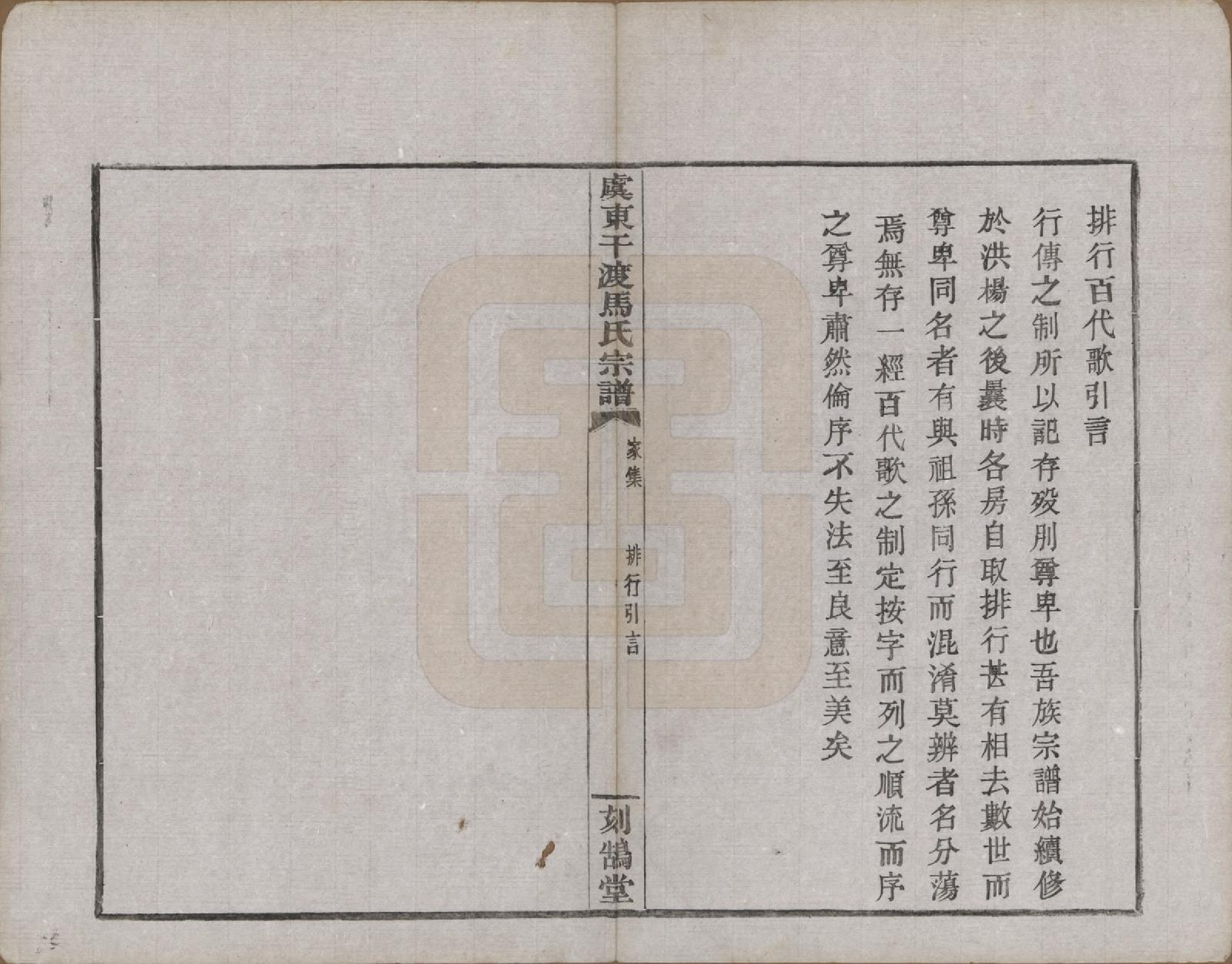 GTJP1058.马.浙江上虞.干渡马氏重修宗谱.民国18年[1929]_004.pdf_第2页