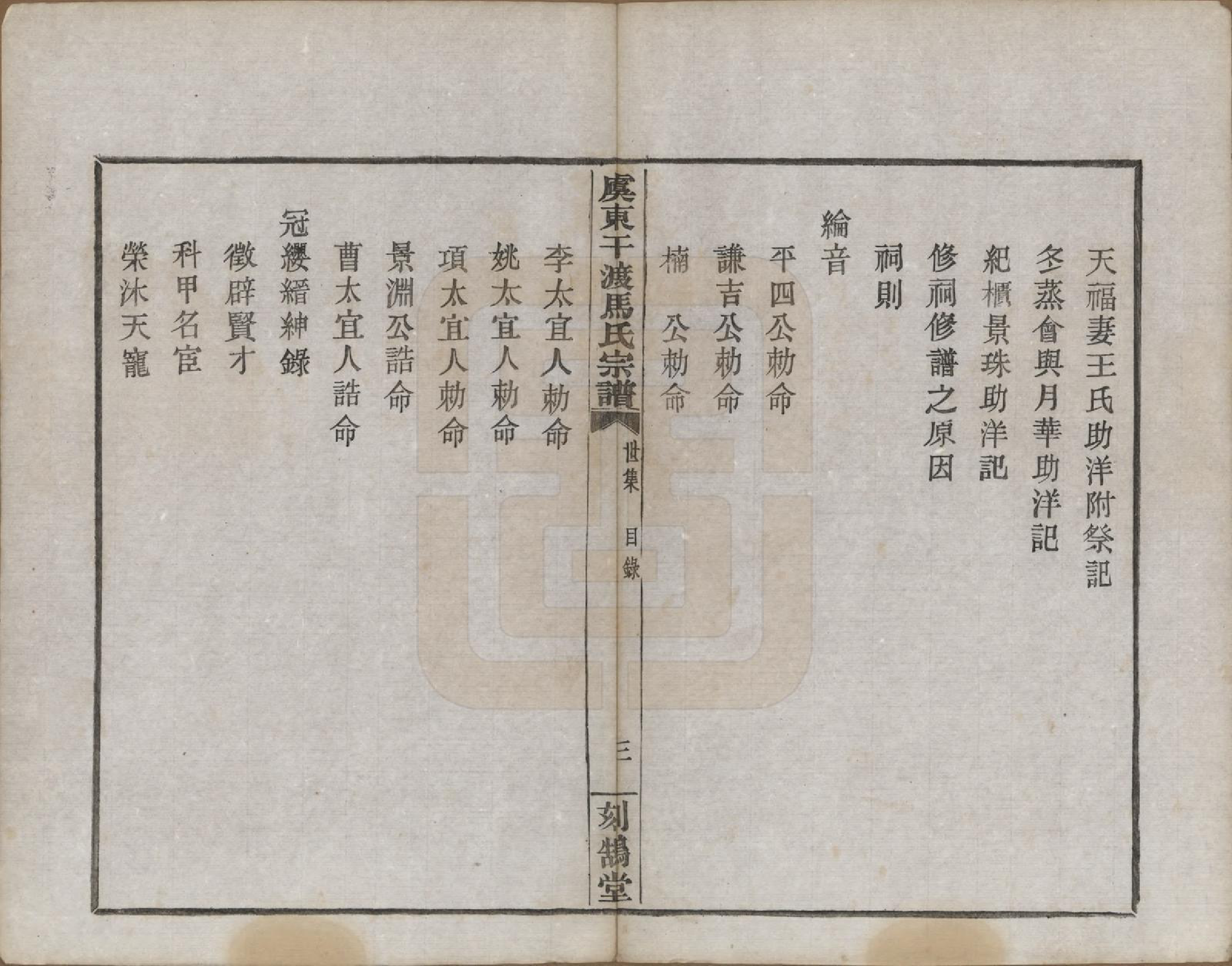 GTJP1058.马.浙江上虞.干渡马氏重修宗谱.民国18年[1929]_008.pdf_第3页