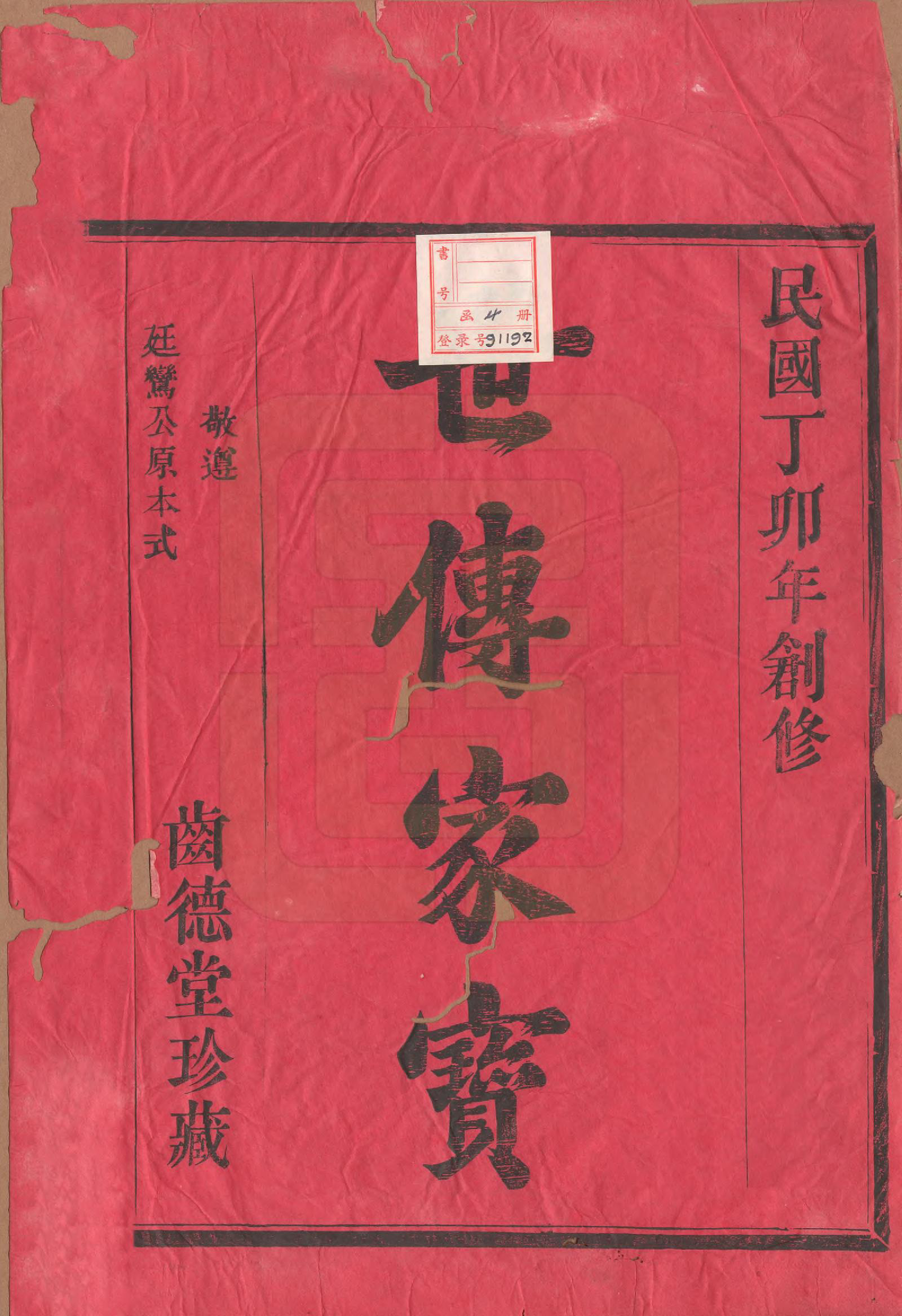 GTJP1064.马.浙江绍兴.会稽马氏宗谱四卷.民国十六年（1927）_001.pdf_第2页