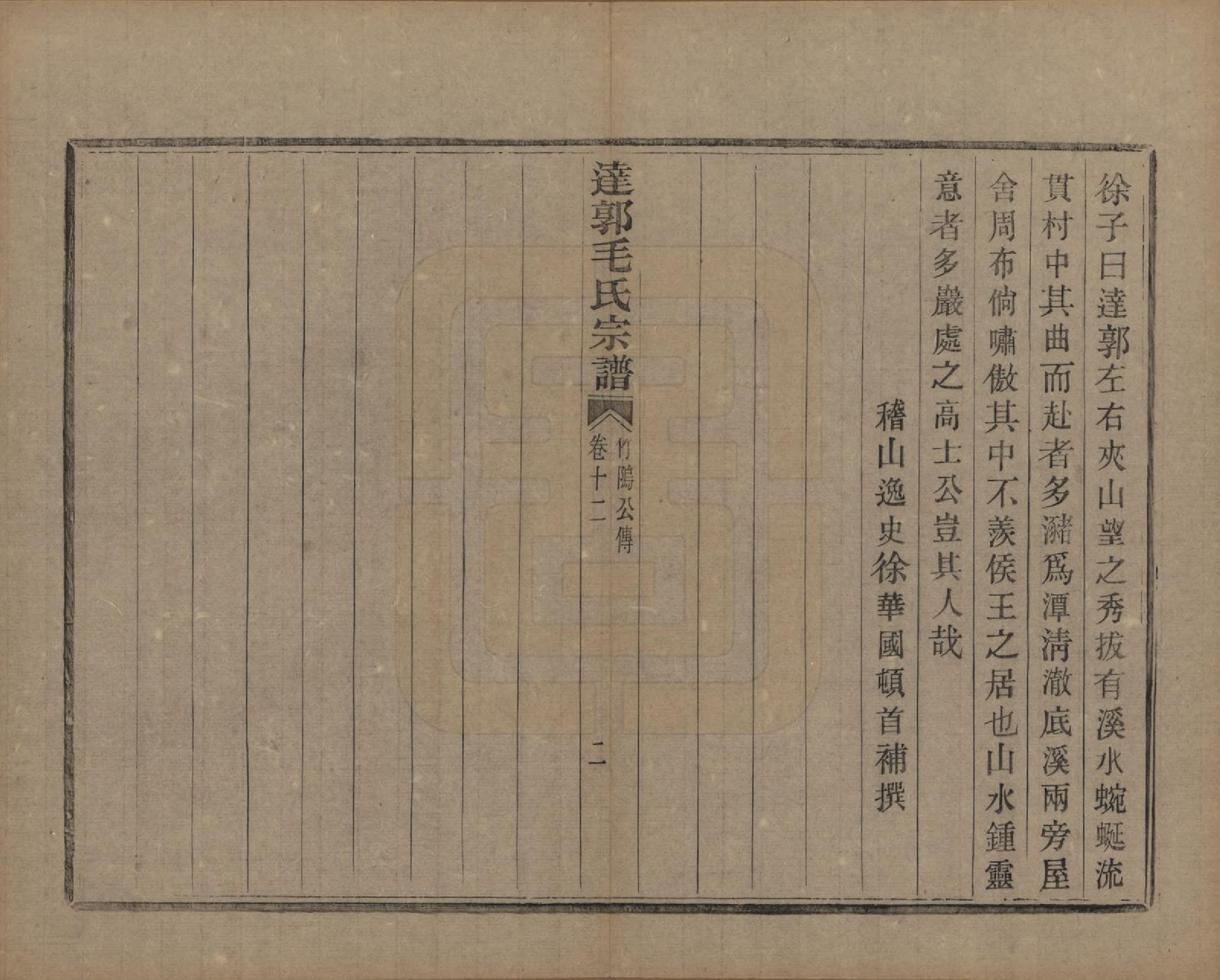 GTJP1075.毛.浙江绍兴.达郭毛氏宗谱十二卷.民国十九年（1930）_012.pdf_第2页