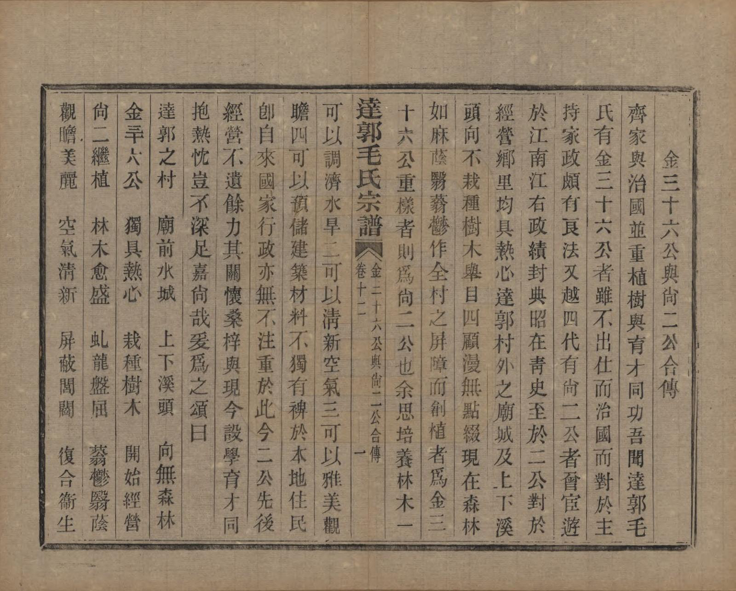 GTJP1075.毛.浙江绍兴.达郭毛氏宗谱十二卷.民国十九年（1930）_012.pdf_第3页