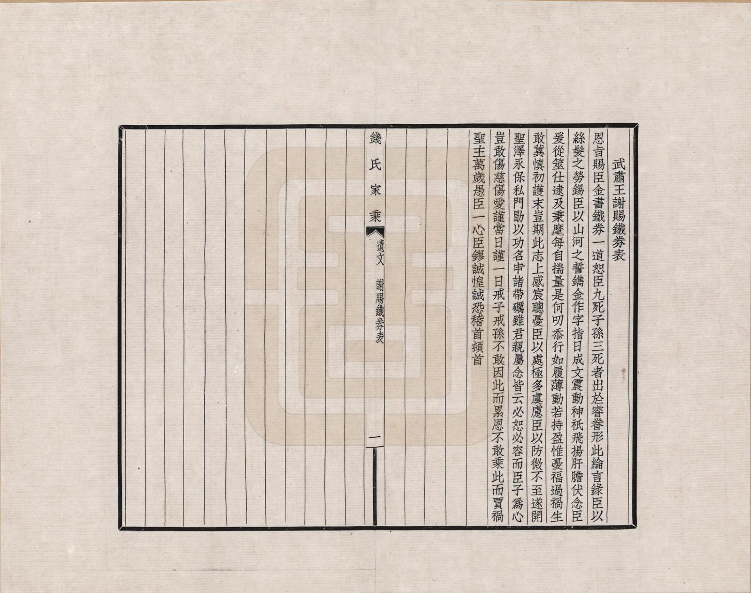 GTJP1164.钱.江苏、浙江.钱氏家乘_004.pdf_第3页