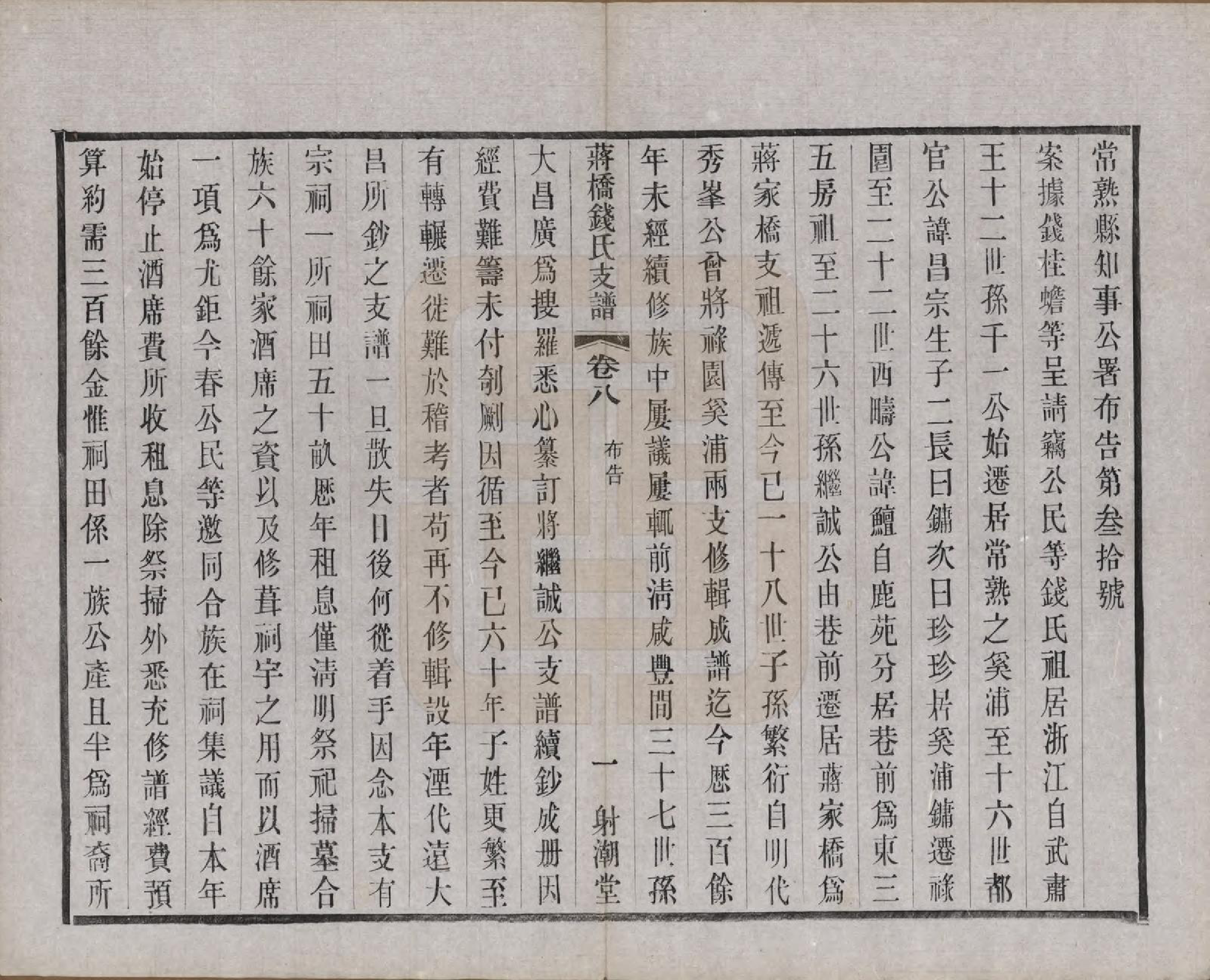 GTJP1170.钱.浙江上虞.虞西蒋桥钱氏支谱十二卷.民国十六年（1927）_008.pdf_第3页