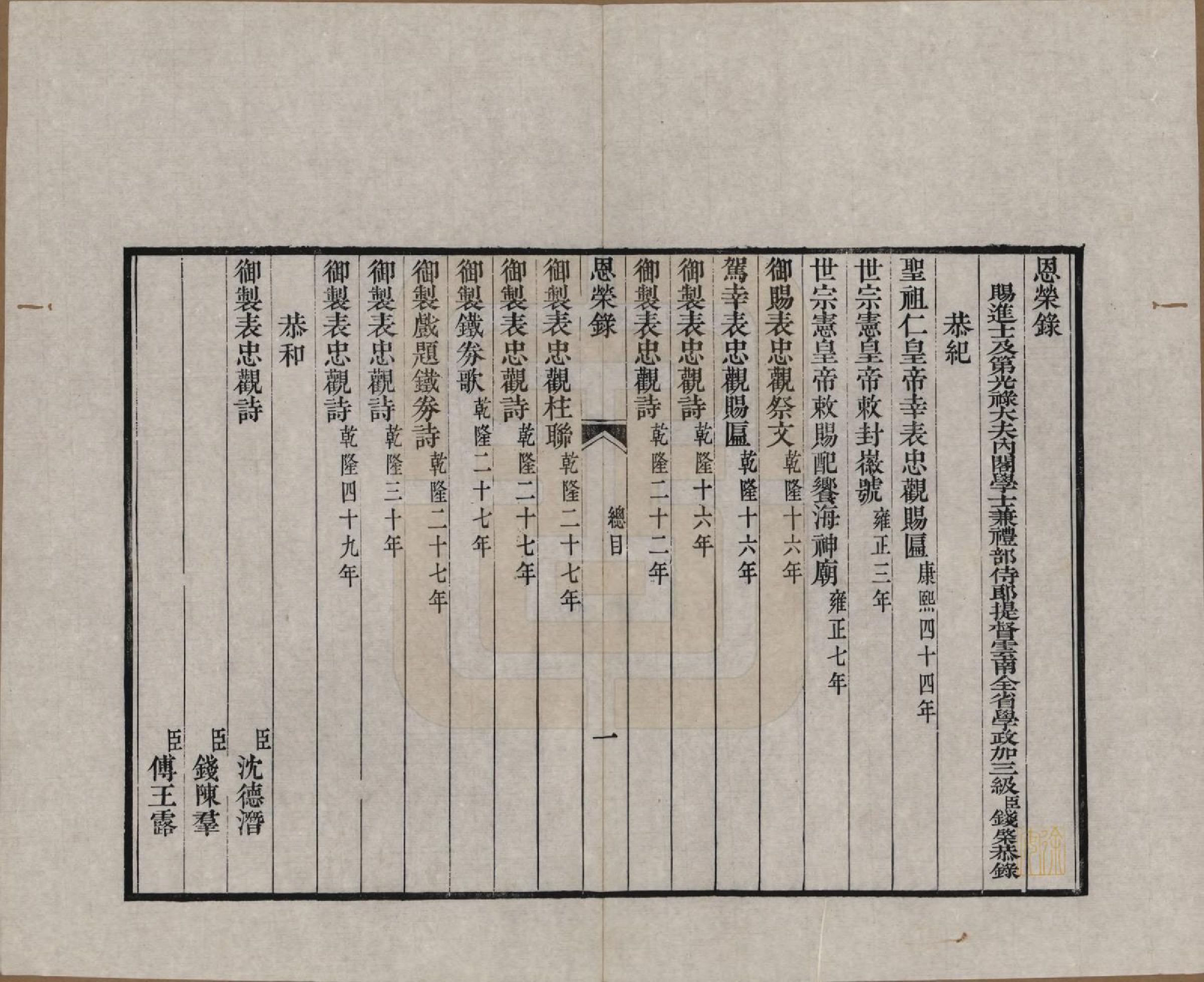 GTJP1186.钱.江苏、浙江.吴越钱氏吴江麻溪派宗谱.清嘉庆23年[1818]_010.pdf_第1页