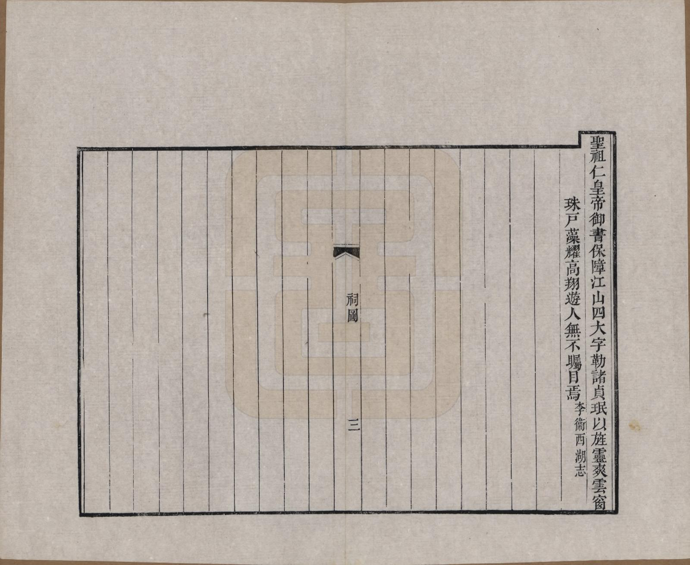 GTJP1186.钱.江苏、浙江.吴越钱氏吴江麻溪派宗谱.清嘉庆23年[1818]_012.pdf_第3页