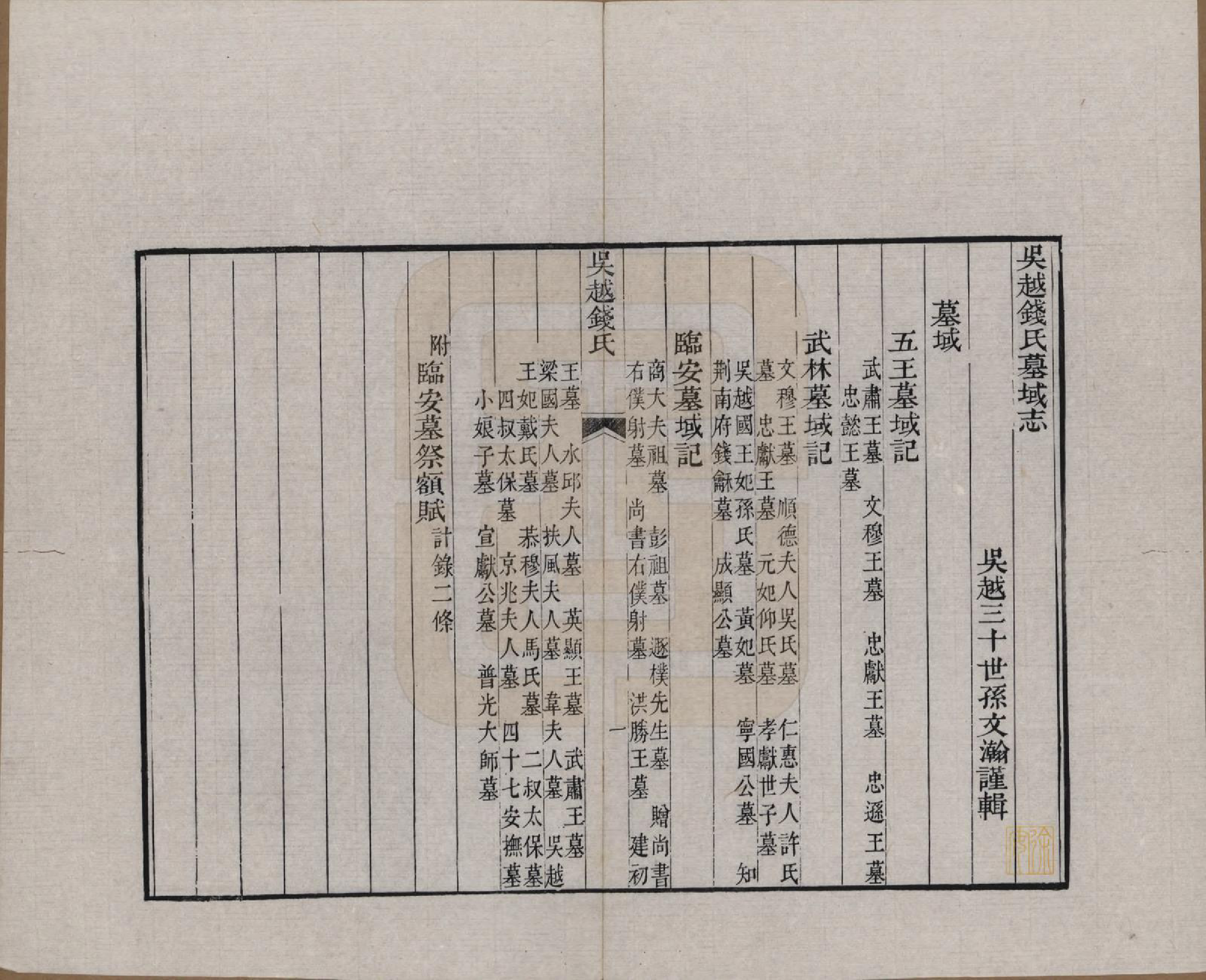 GTJP1186.钱.江苏、浙江.吴越钱氏吴江麻溪派宗谱.清嘉庆23年[1818]_014.pdf_第1页