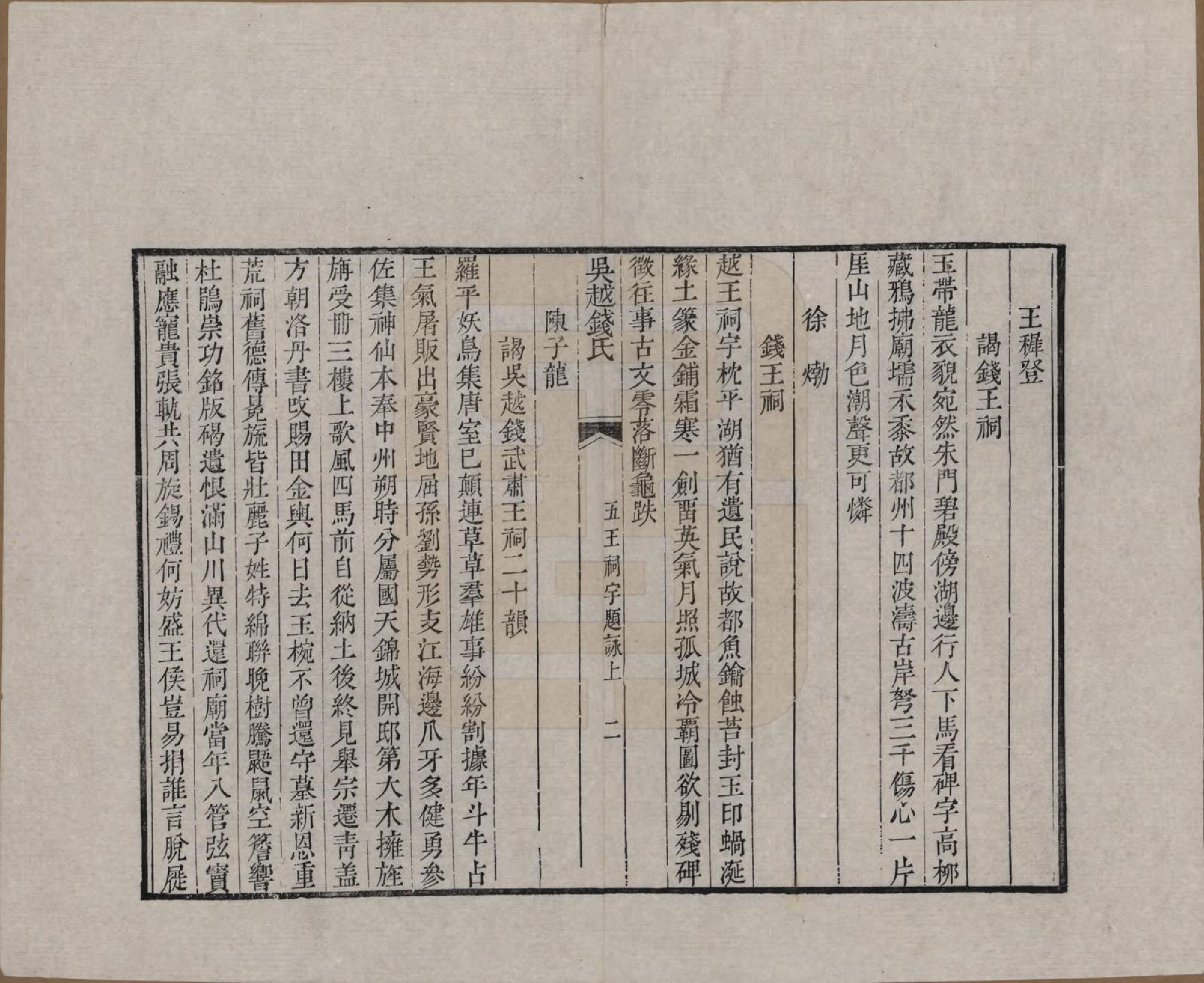 GTJP1186.钱.江苏、浙江.吴越钱氏吴江麻溪派宗谱.清嘉庆23年[1818]_015.pdf_第2页