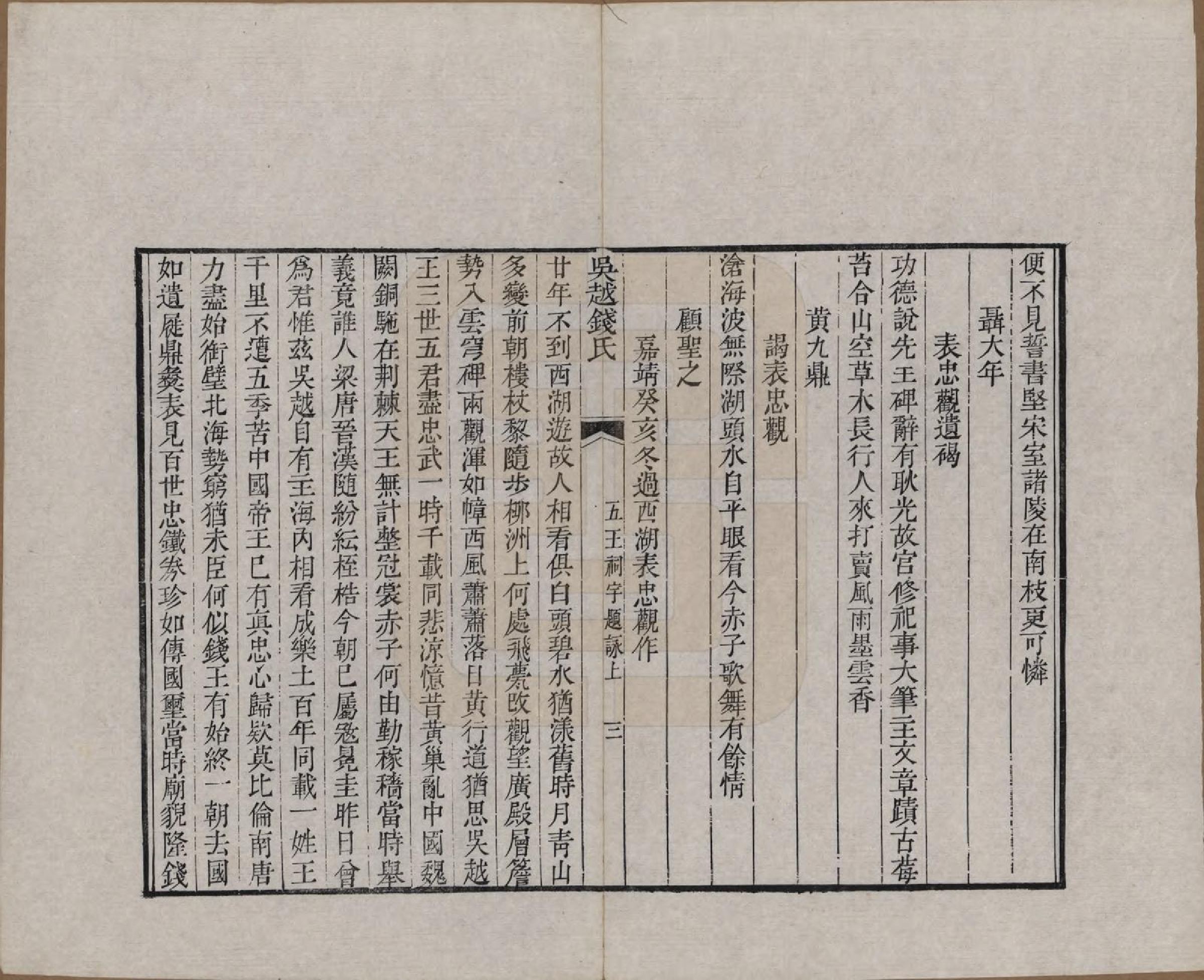 GTJP1186.钱.江苏、浙江.吴越钱氏吴江麻溪派宗谱.清嘉庆23年[1818]_015.pdf_第3页