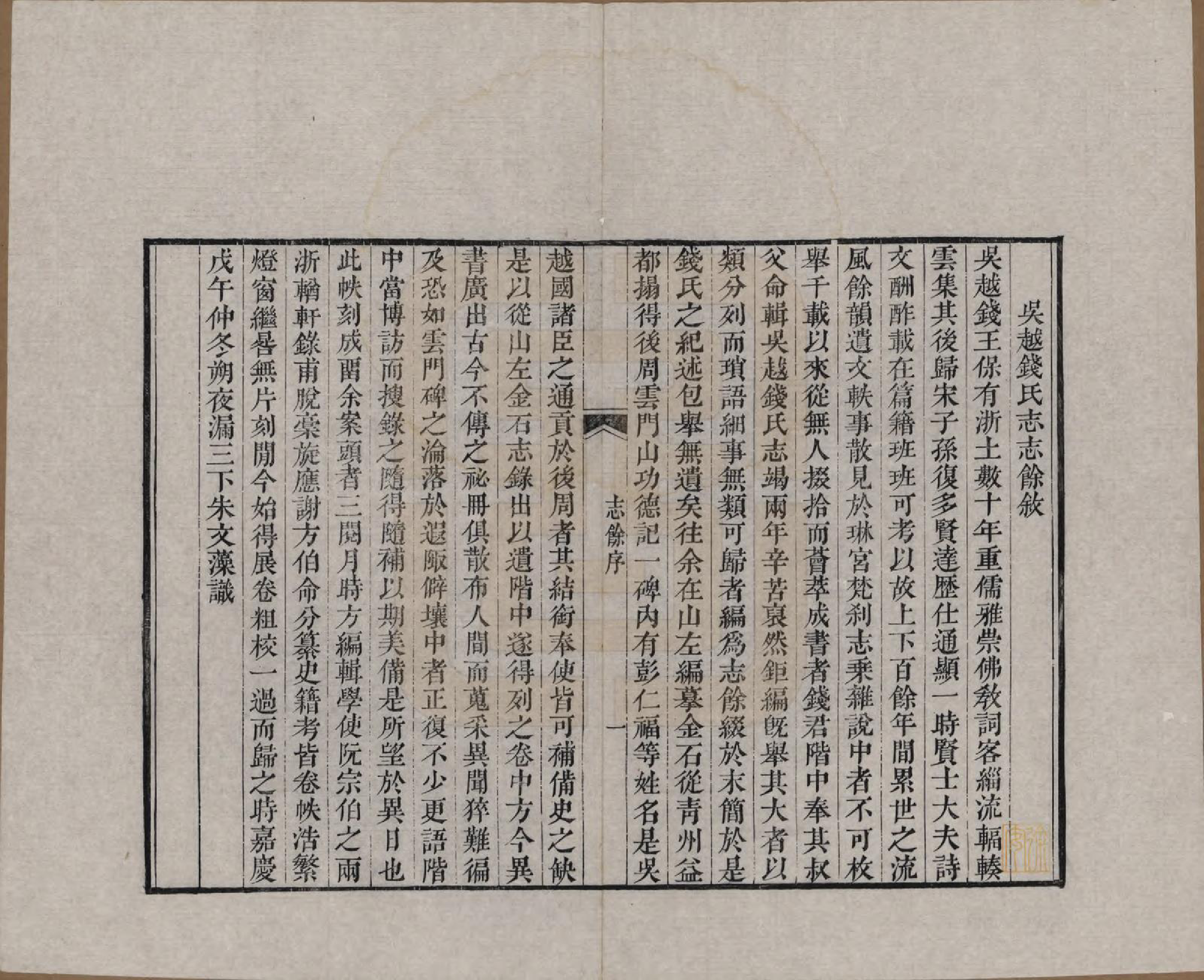 GTJP1186.钱.江苏、浙江.吴越钱氏吴江麻溪派宗谱.清嘉庆23年[1818]_016.pdf_第1页