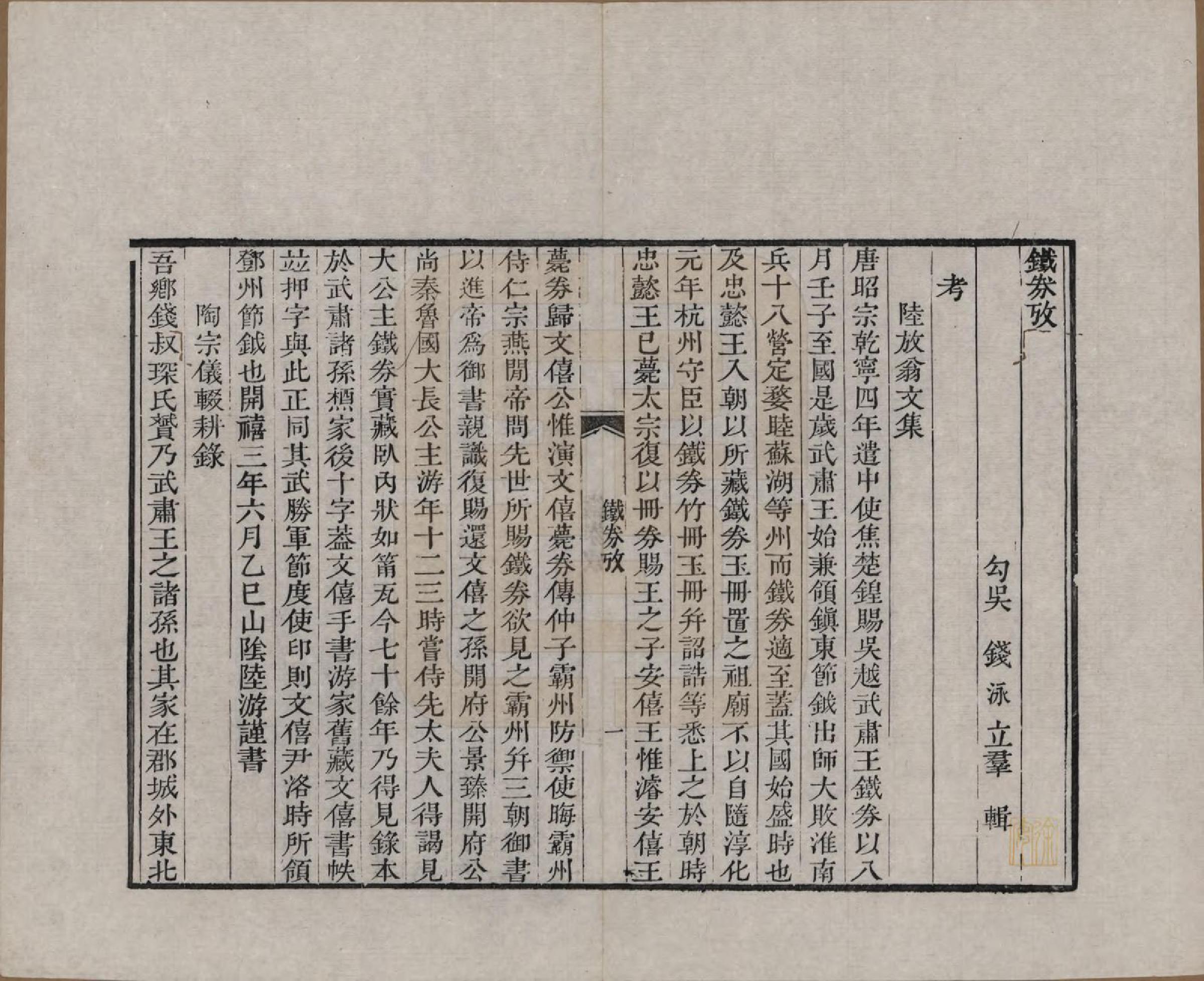 GTJP1186.钱.江苏、浙江.吴越钱氏吴江麻溪派宗谱.清嘉庆23年[1818]_018.pdf_第1页