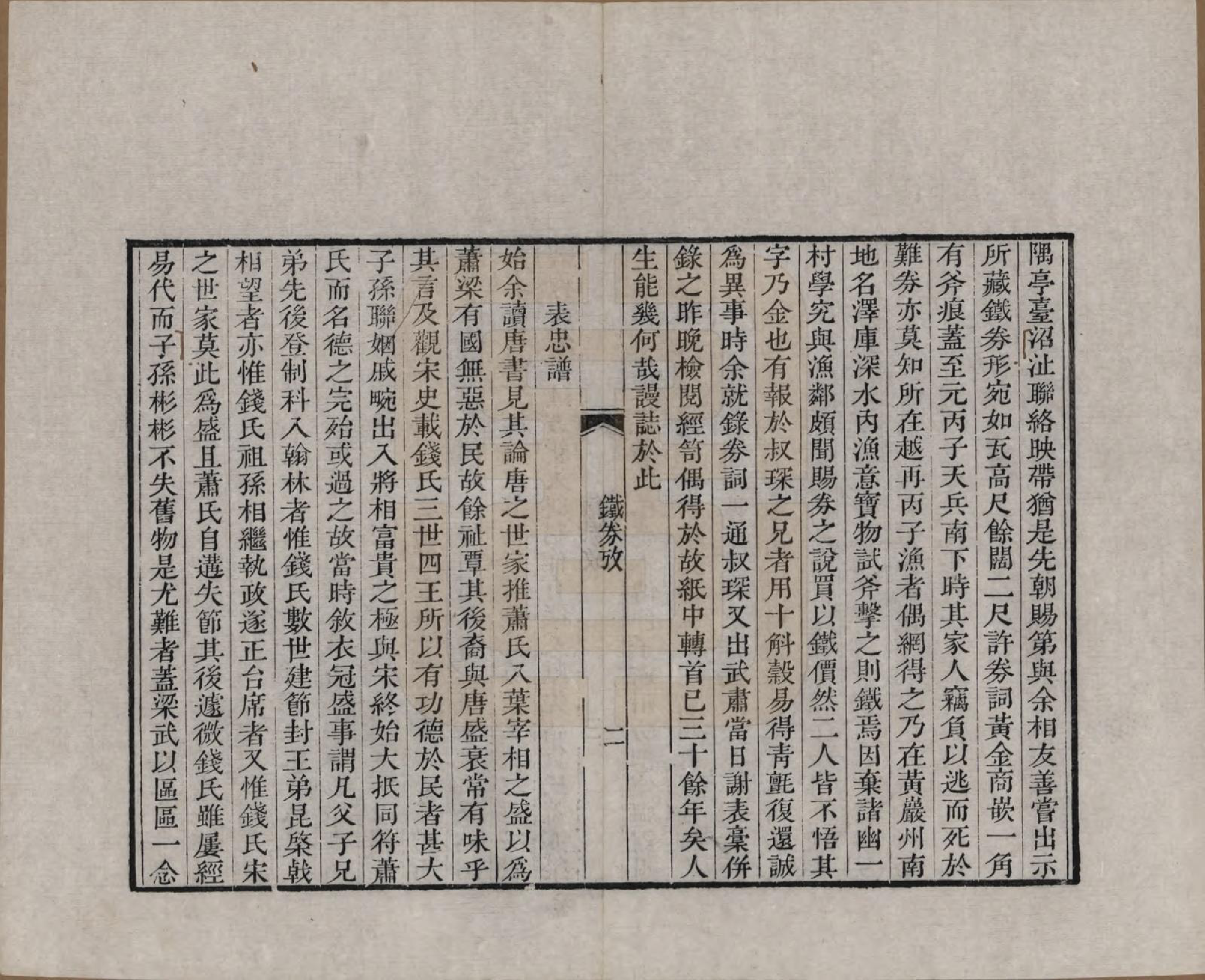 GTJP1186.钱.江苏、浙江.吴越钱氏吴江麻溪派宗谱.清嘉庆23年[1818]_018.pdf_第2页