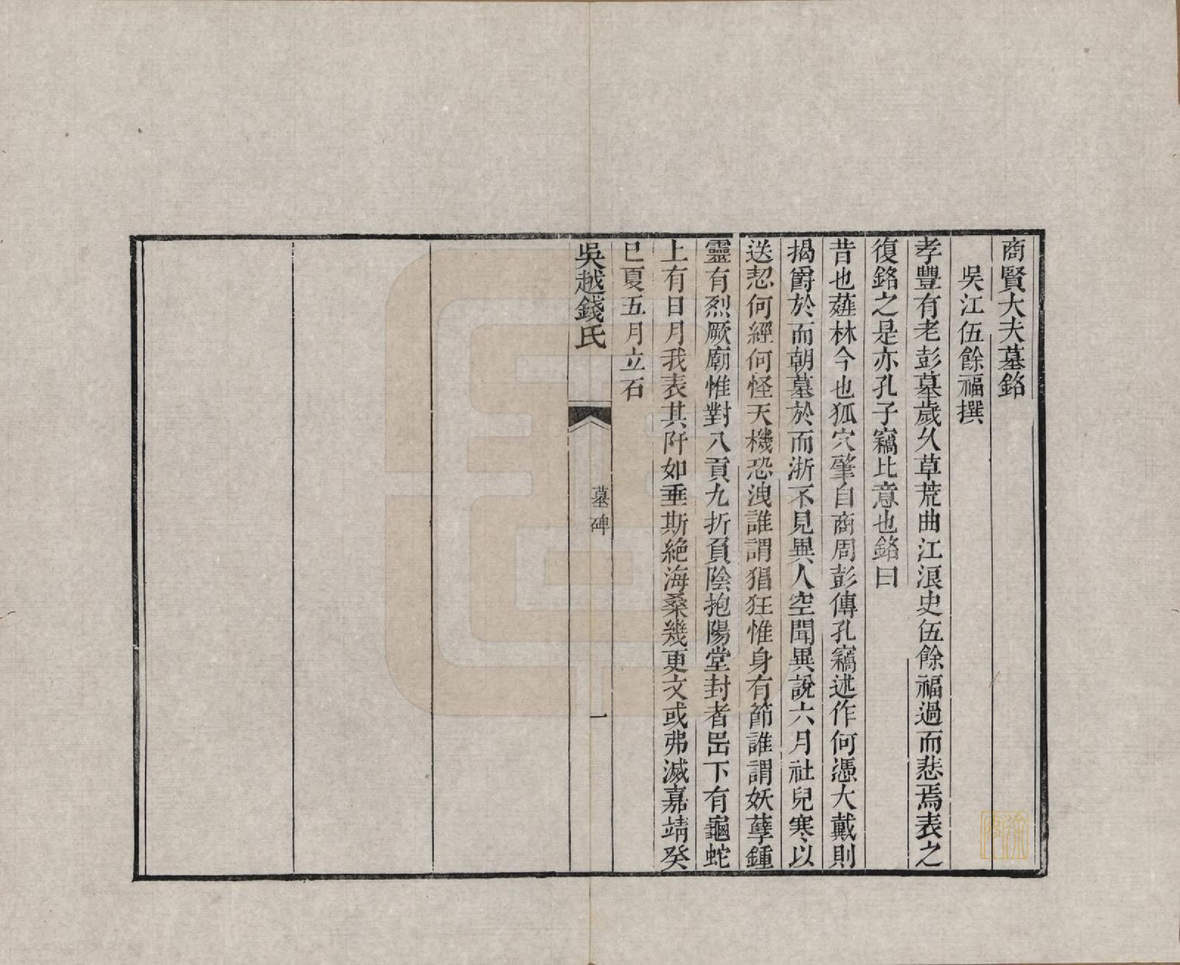 GTJP1186.钱.江苏、浙江.吴越钱氏吴江麻溪派宗谱.清嘉庆23年[1818]_019.pdf_第1页