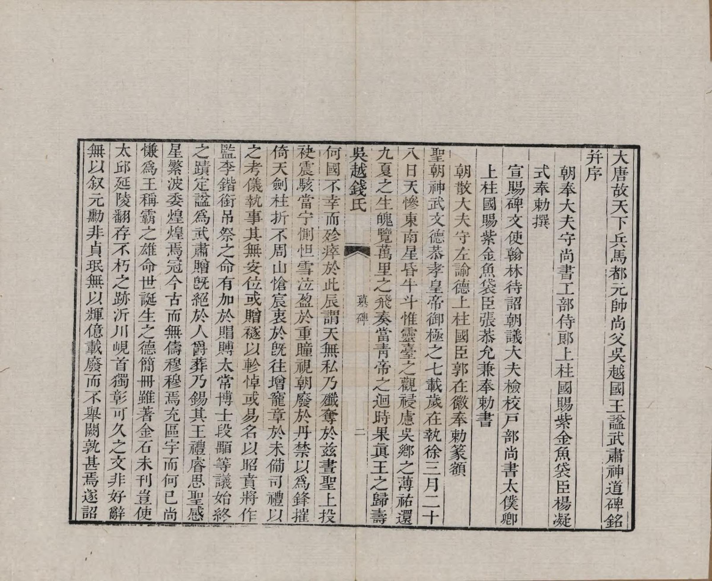 GTJP1186.钱.江苏、浙江.吴越钱氏吴江麻溪派宗谱.清嘉庆23年[1818]_019.pdf_第2页