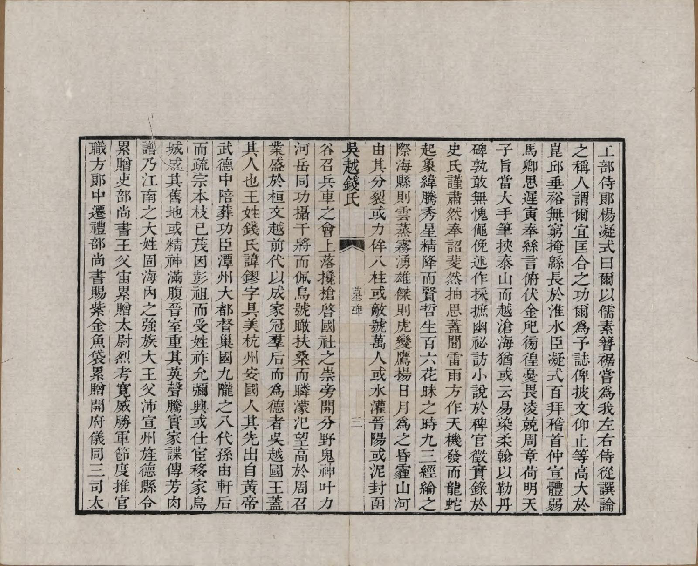 GTJP1186.钱.江苏、浙江.吴越钱氏吴江麻溪派宗谱.清嘉庆23年[1818]_019.pdf_第3页