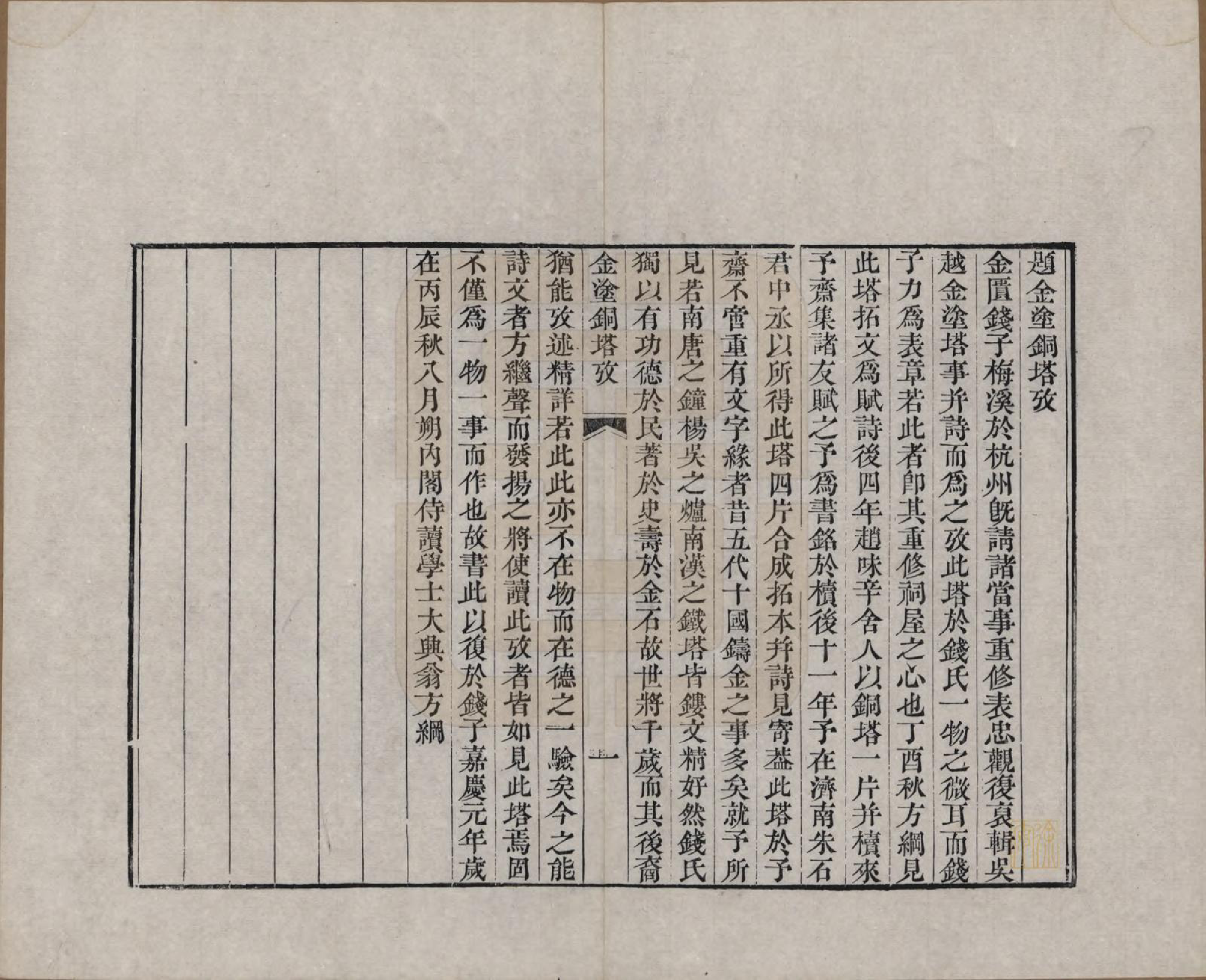 GTJP1186.钱.江苏、浙江.吴越钱氏吴江麻溪派宗谱.清嘉庆23年[1818]_020.pdf_第1页