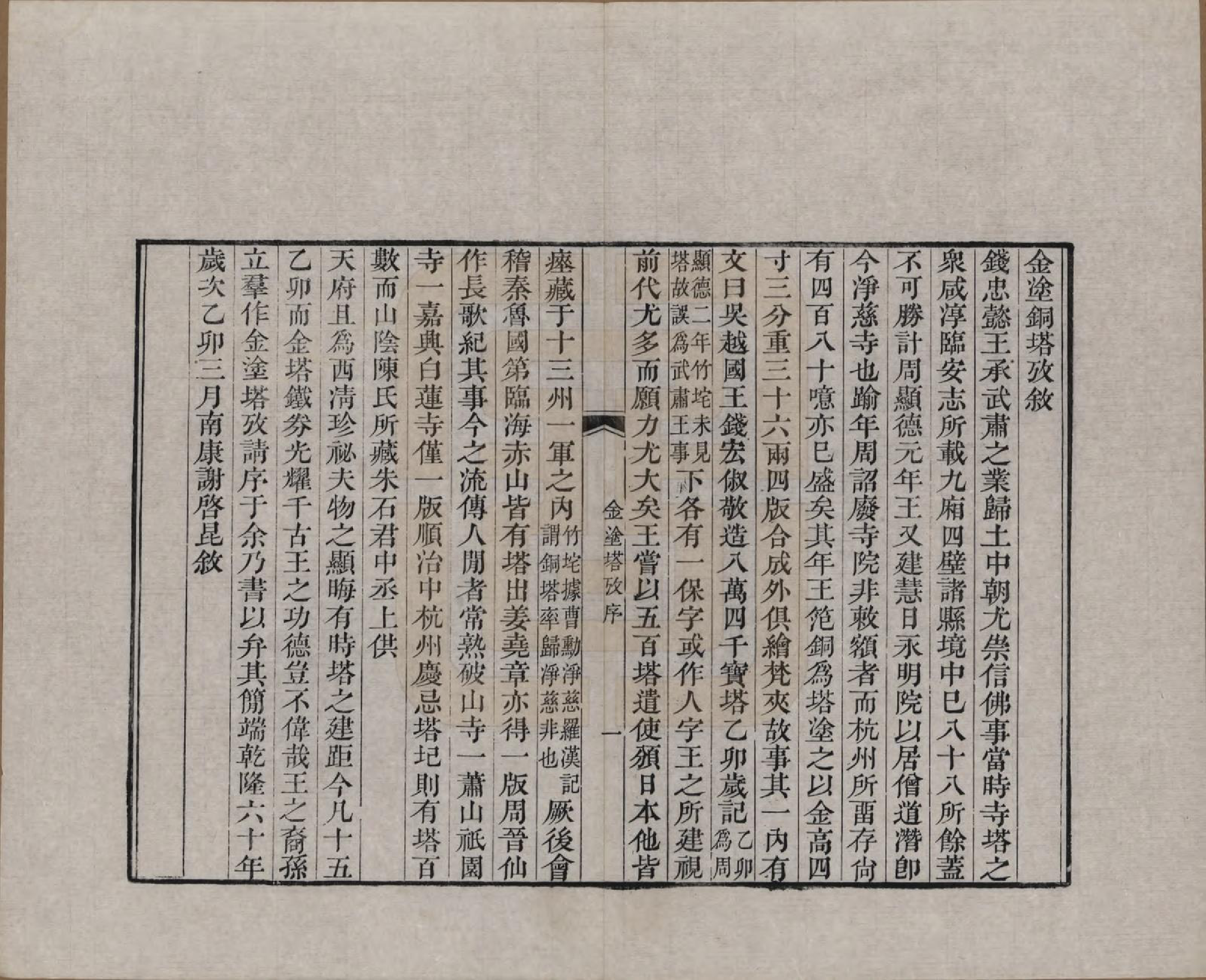 GTJP1186.钱.江苏、浙江.吴越钱氏吴江麻溪派宗谱.清嘉庆23年[1818]_020.pdf_第2页