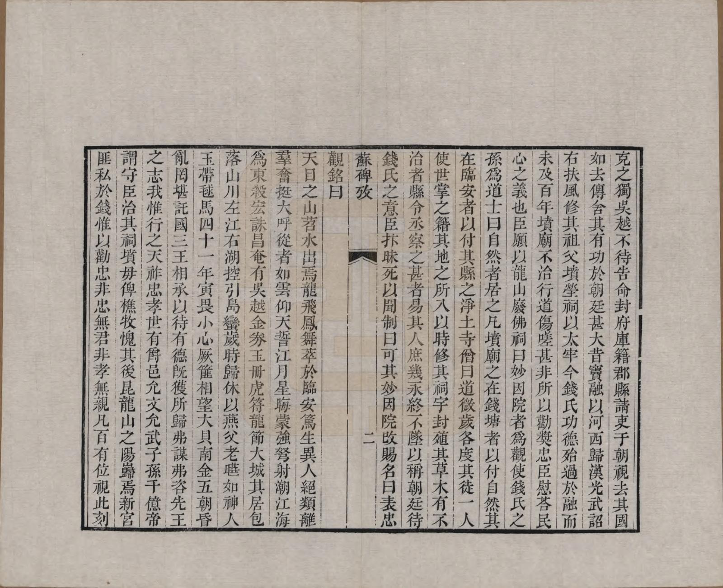 GTJP1186.钱.江苏、浙江.吴越钱氏吴江麻溪派宗谱.清嘉庆23年[1818]_021.pdf_第3页