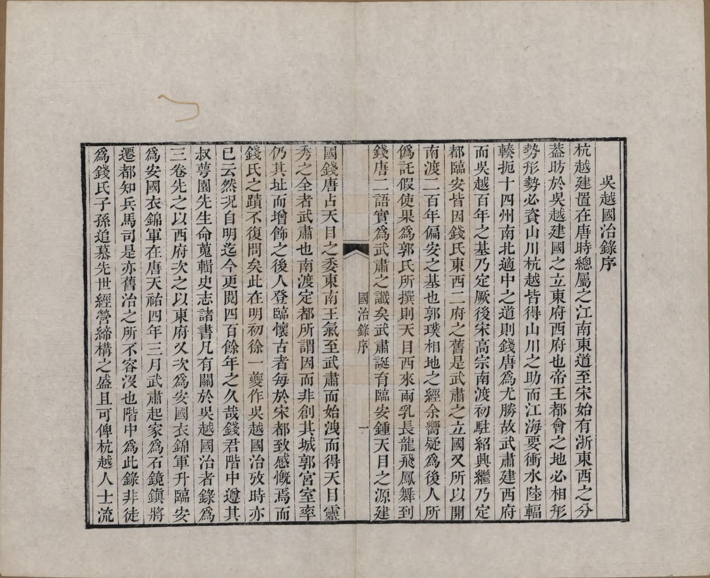 GTJP1186.钱.江苏、浙江.吴越钱氏吴江麻溪派宗谱.清嘉庆23年[1818]_023.pdf_第1页