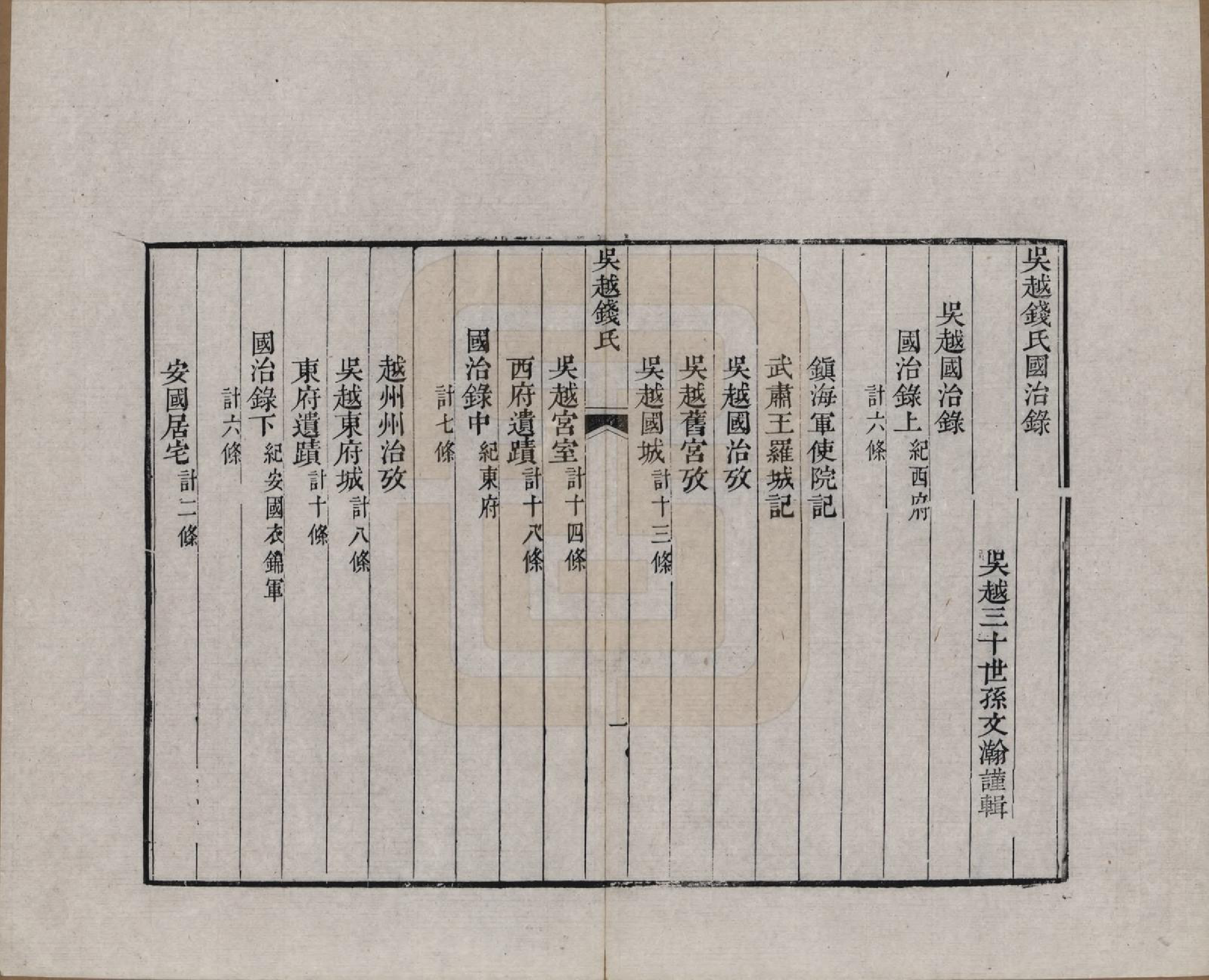 GTJP1186.钱.江苏、浙江.吴越钱氏吴江麻溪派宗谱.清嘉庆23年[1818]_023.pdf_第3页