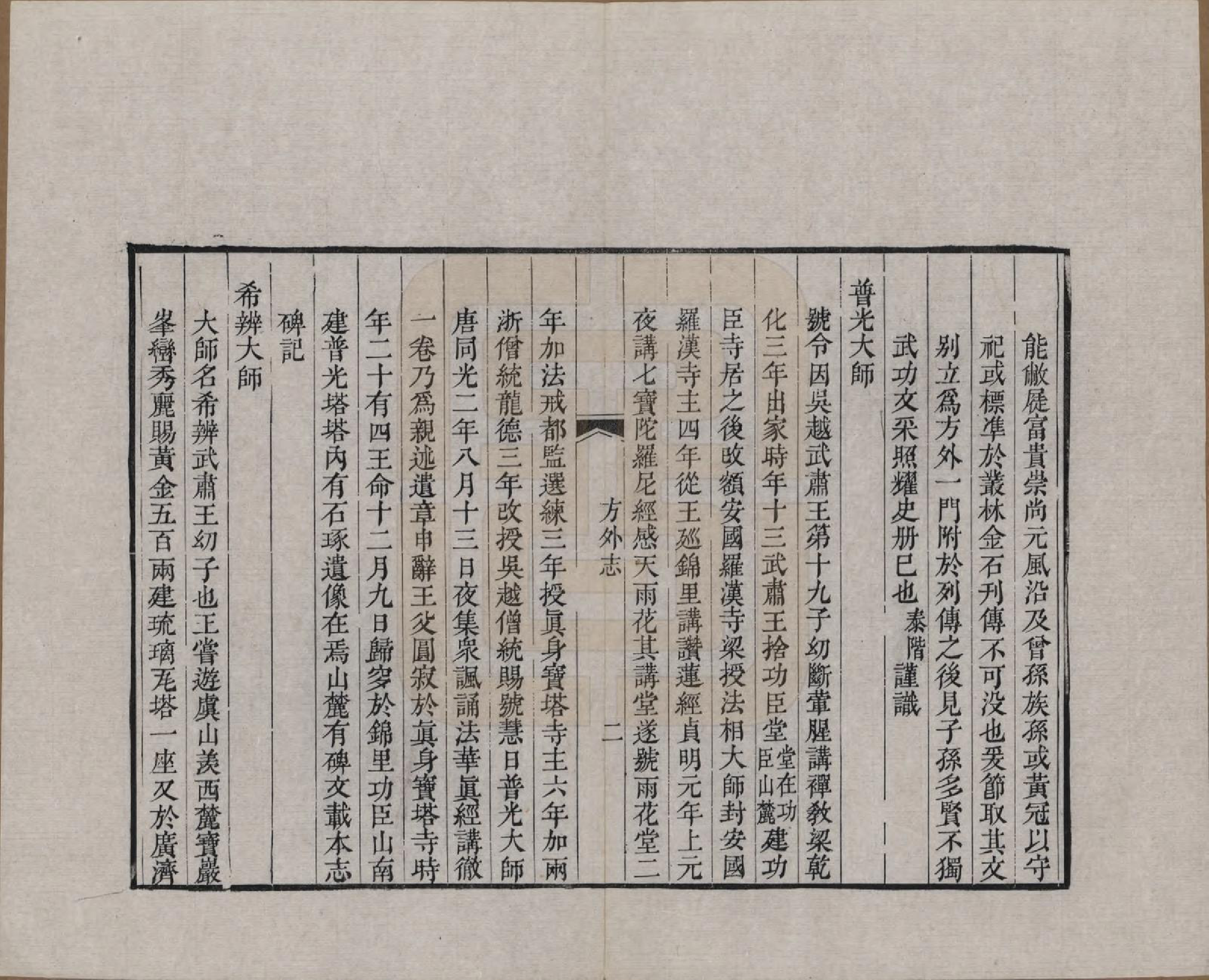 GTJP1186.钱.江苏、浙江.吴越钱氏吴江麻溪派宗谱.清嘉庆23年[1818]_024.pdf_第2页