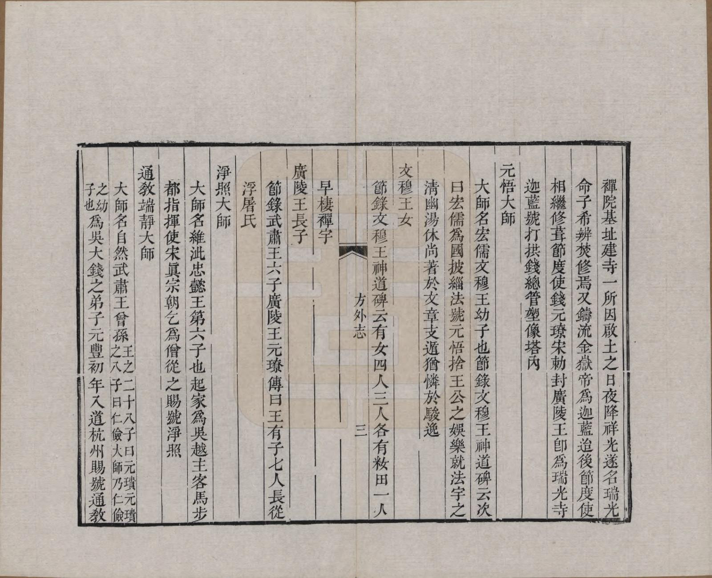 GTJP1186.钱.江苏、浙江.吴越钱氏吴江麻溪派宗谱.清嘉庆23年[1818]_024.pdf_第3页