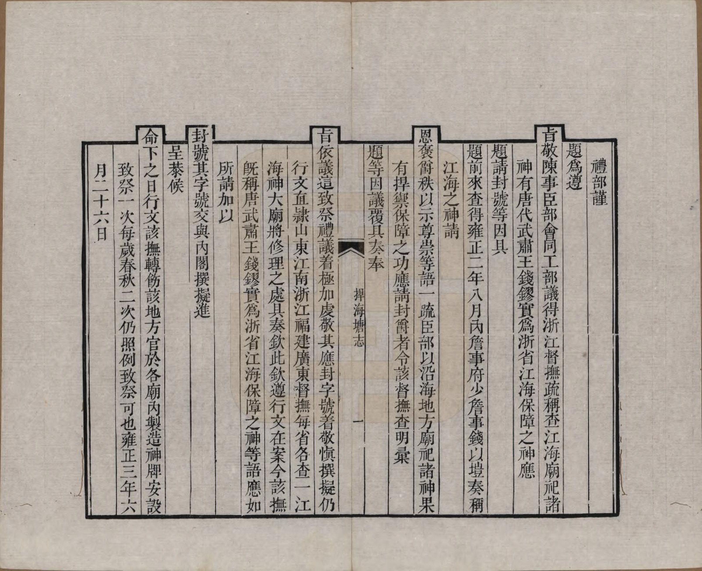 GTJP1186.钱.江苏、浙江.吴越钱氏吴江麻溪派宗谱.清嘉庆23年[1818]_025.pdf_第3页