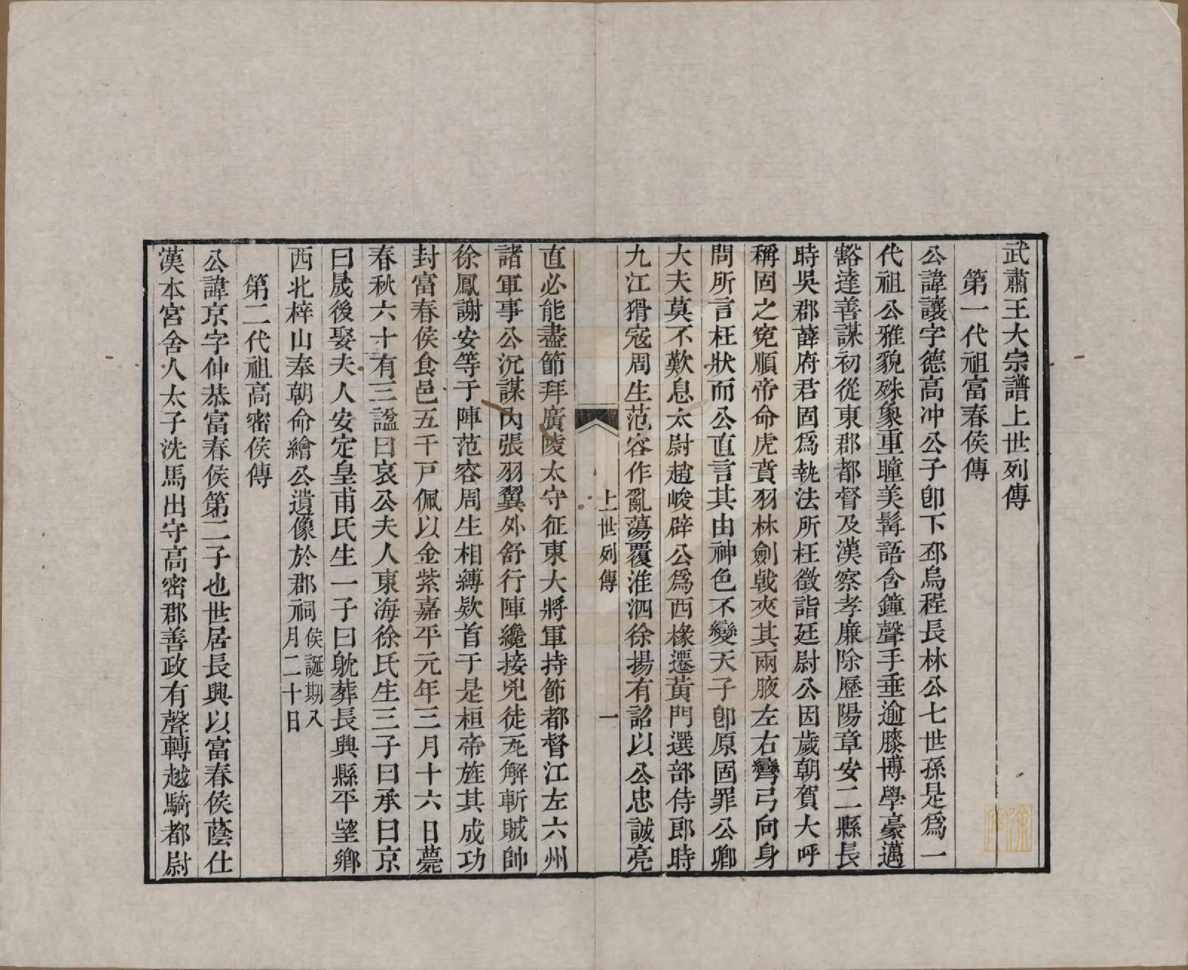 GTJP1186.钱.江苏、浙江.吴越钱氏吴江麻溪派宗谱.清嘉庆23年[1818]_027.pdf_第1页