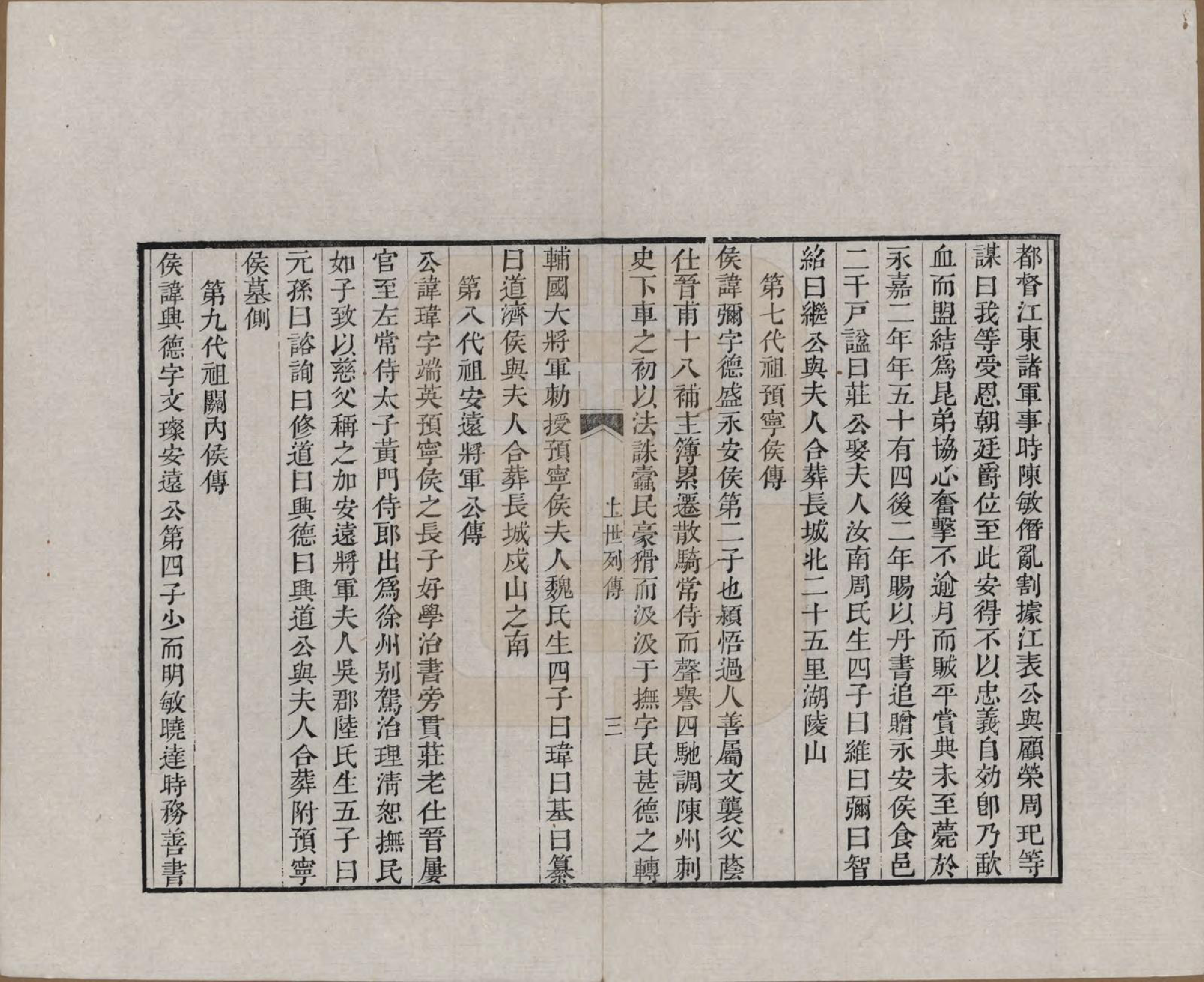 GTJP1186.钱.江苏、浙江.吴越钱氏吴江麻溪派宗谱.清嘉庆23年[1818]_027.pdf_第3页