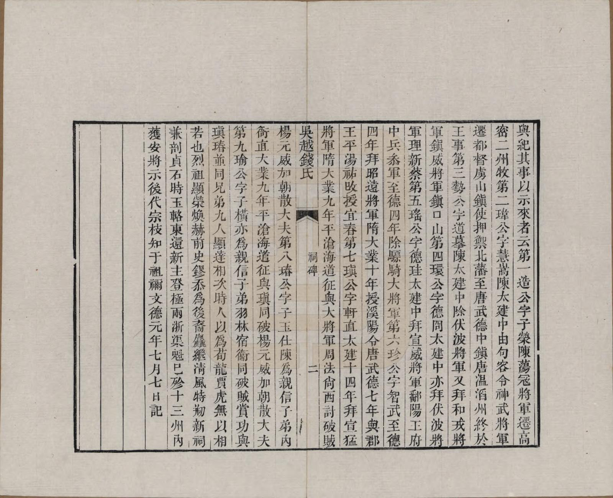 GTJP1186.钱.江苏、浙江.吴越钱氏吴江麻溪派宗谱.清嘉庆23年[1818]_028.pdf_第2页