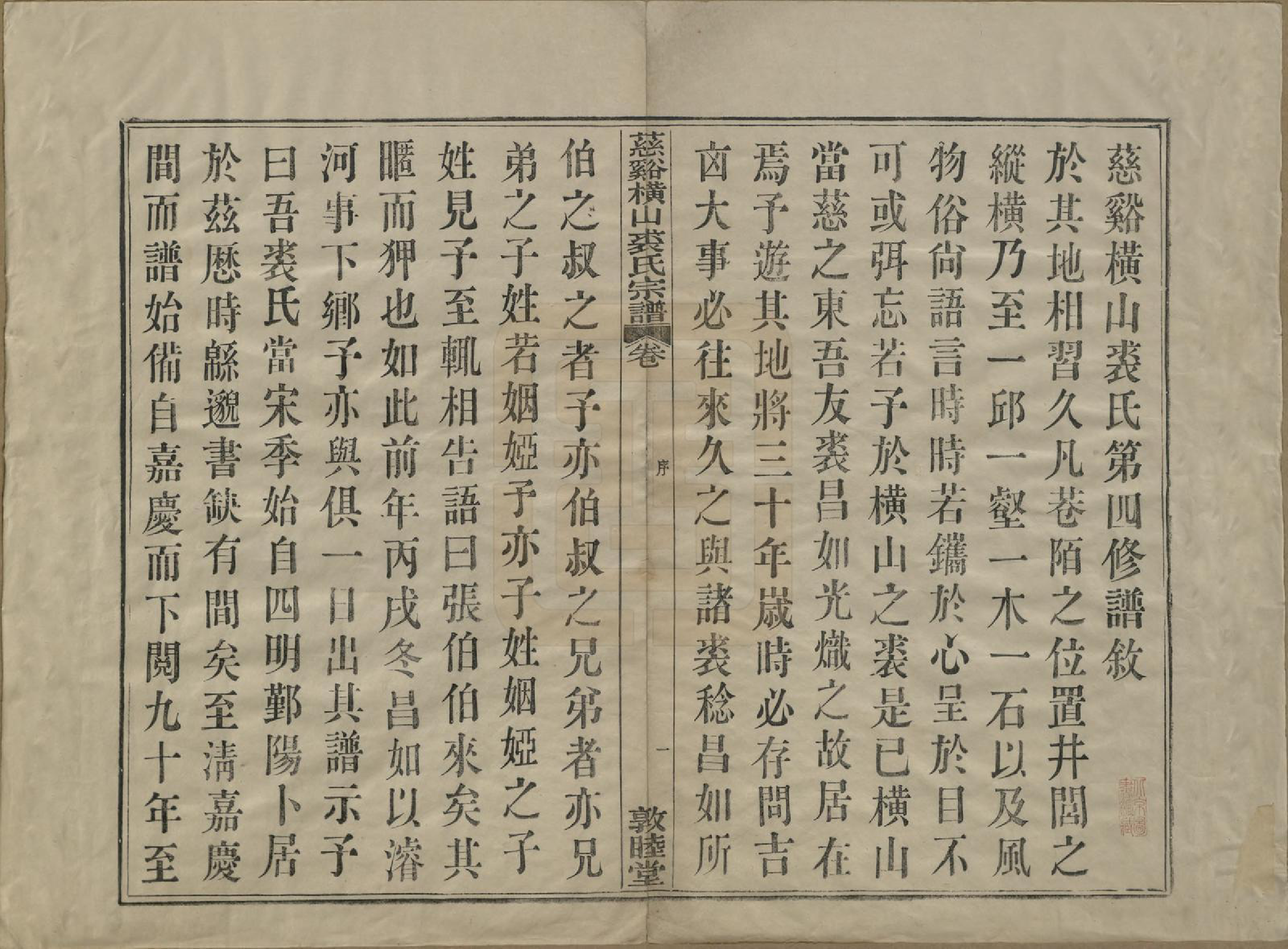 GTJP1213.裘.浙江慈谿.慈谿横山裘氏宗谱二十六卷.民国三十八年（1949）_001.pdf_第3页