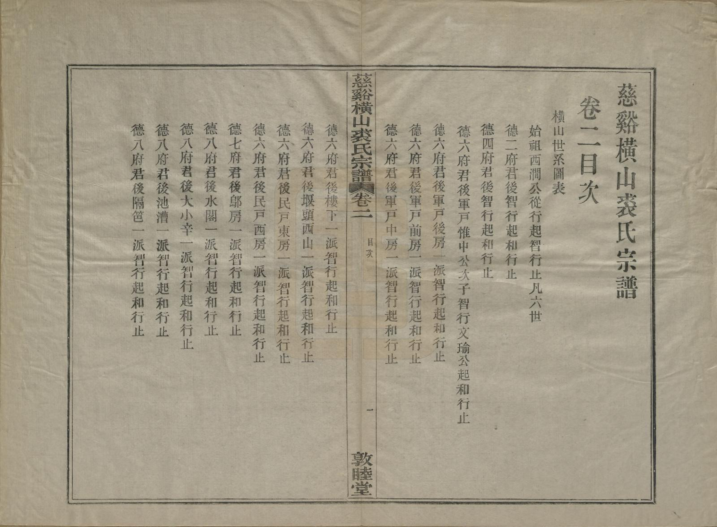 GTJP1213.裘.浙江慈谿.慈谿横山裘氏宗谱二十六卷.民国三十八年（1949）_002.pdf_第1页