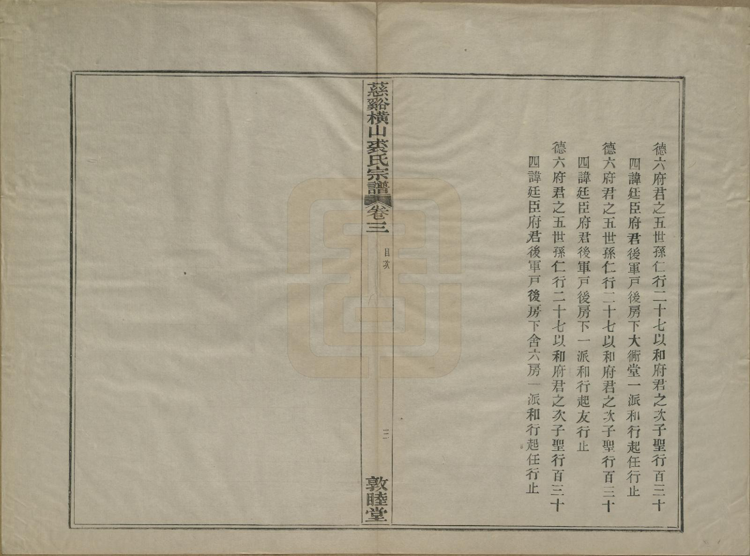 GTJP1213.裘.浙江慈谿.慈谿横山裘氏宗谱二十六卷.民国三十八年（1949）_003.pdf_第3页