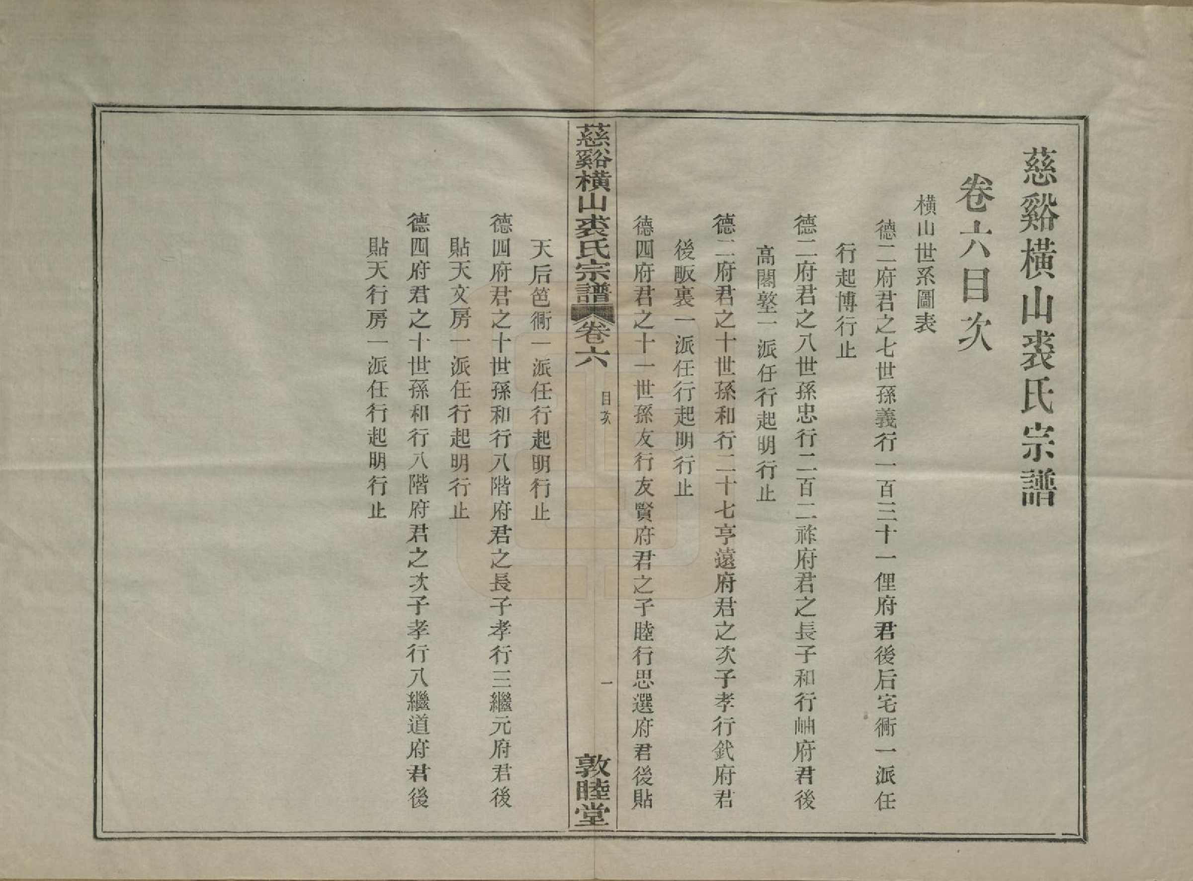 GTJP1213.裘.浙江慈谿.慈谿横山裘氏宗谱二十六卷.民国三十八年（1949）_006.pdf_第1页