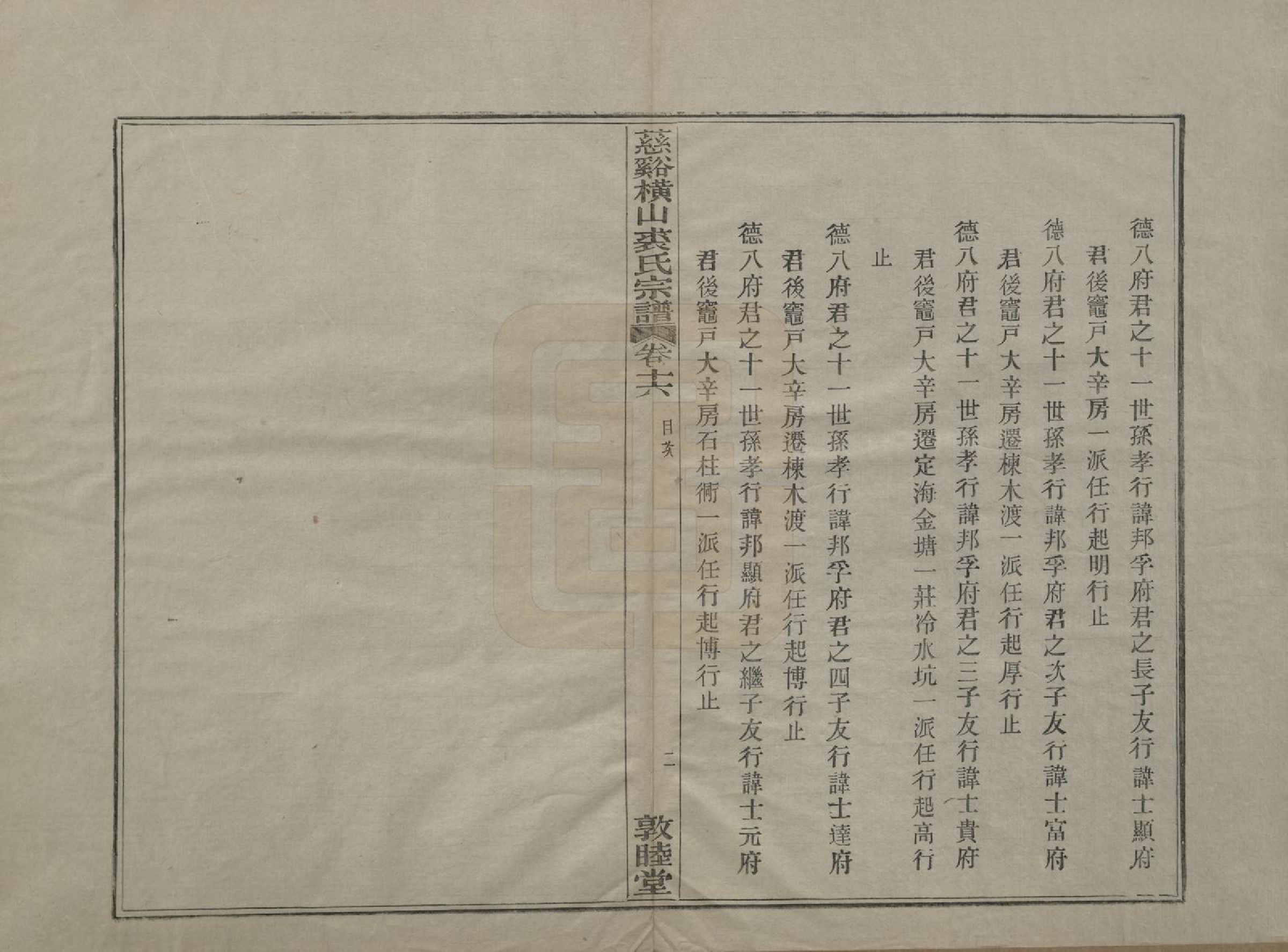 GTJP1213.裘.浙江慈谿.慈谿横山裘氏宗谱二十六卷.民国三十八年（1949）_016.pdf_第2页