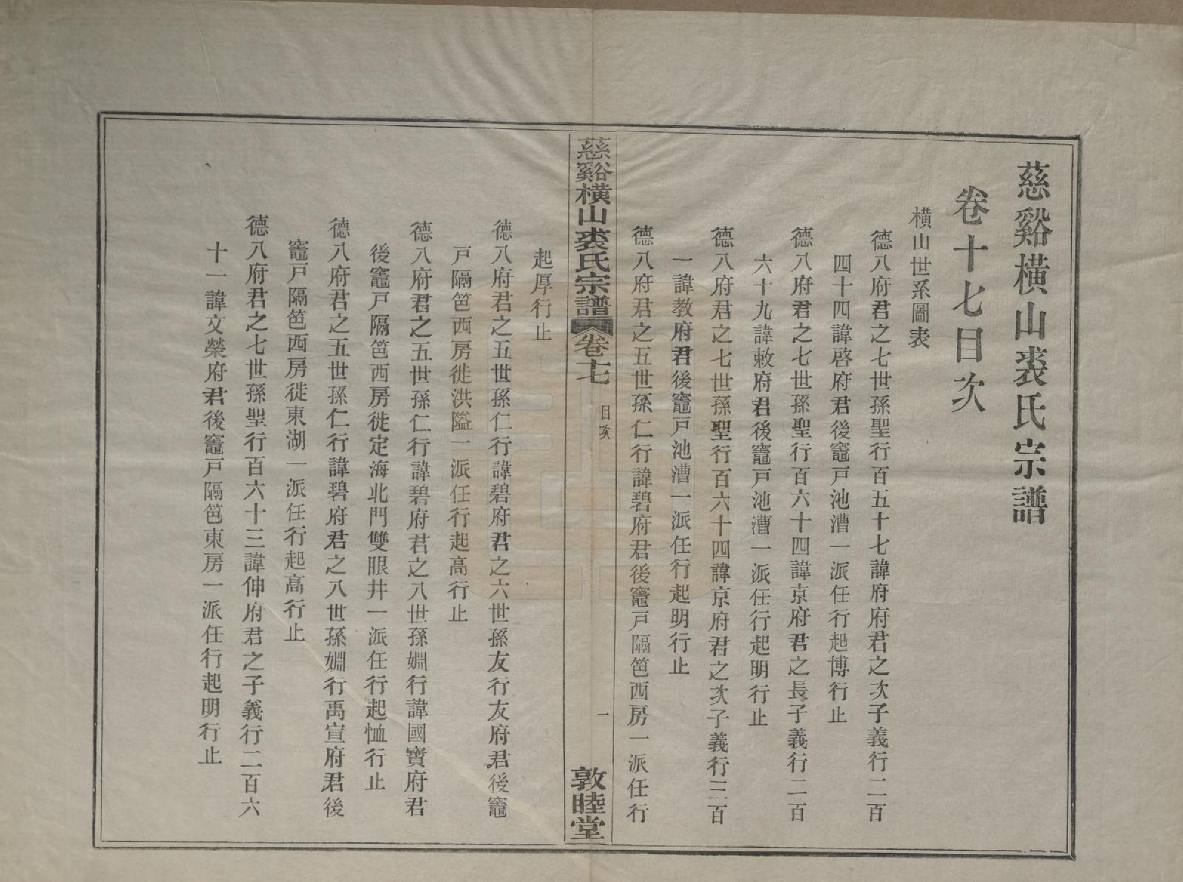 GTJP1213.裘.浙江慈谿.慈谿横山裘氏宗谱二十六卷.民国三十八年（1949）_017.pdf_第1页