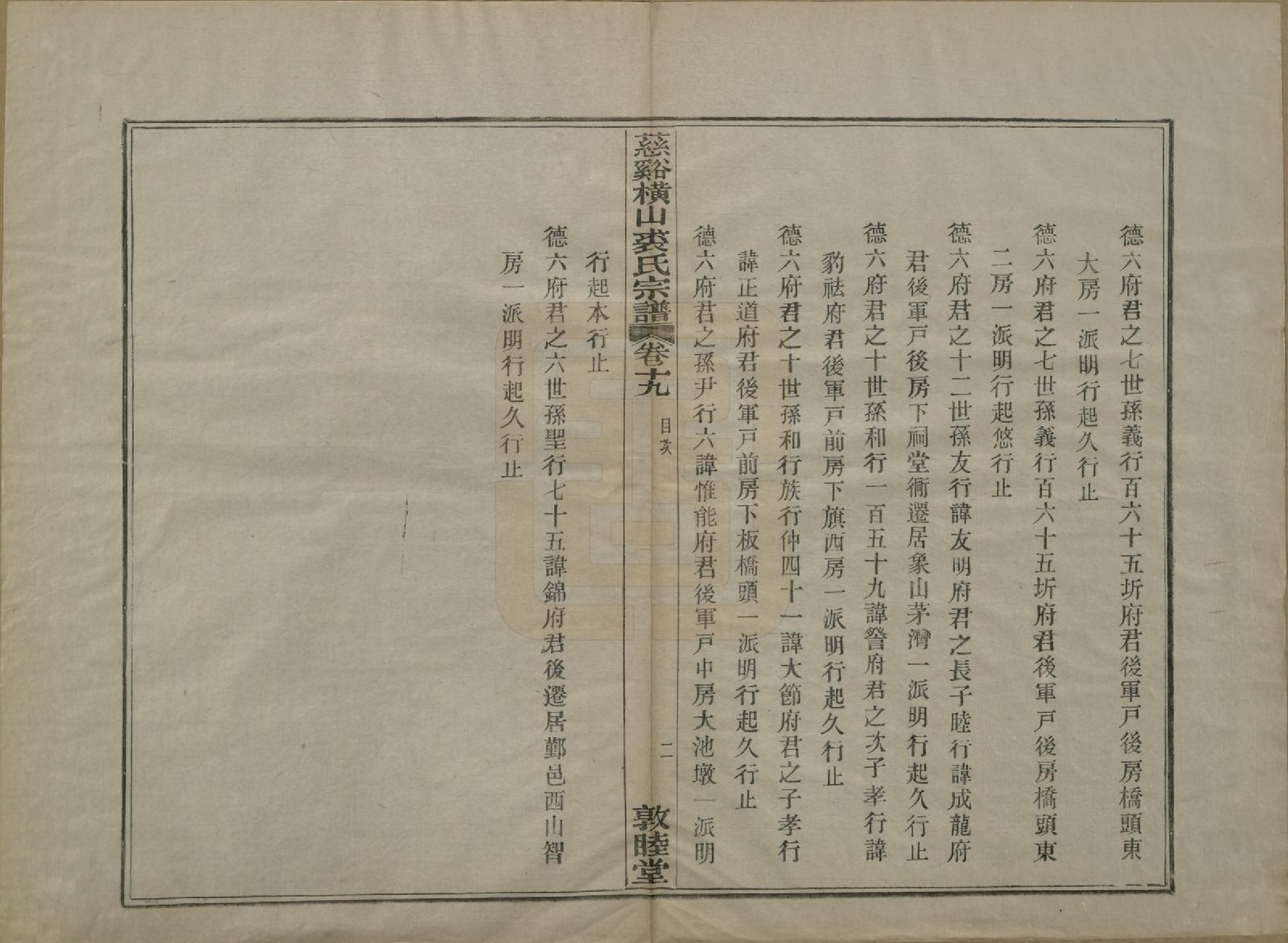 GTJP1213.裘.浙江慈谿.慈谿横山裘氏宗谱二十六卷.民国三十八年（1949）_019.pdf_第2页