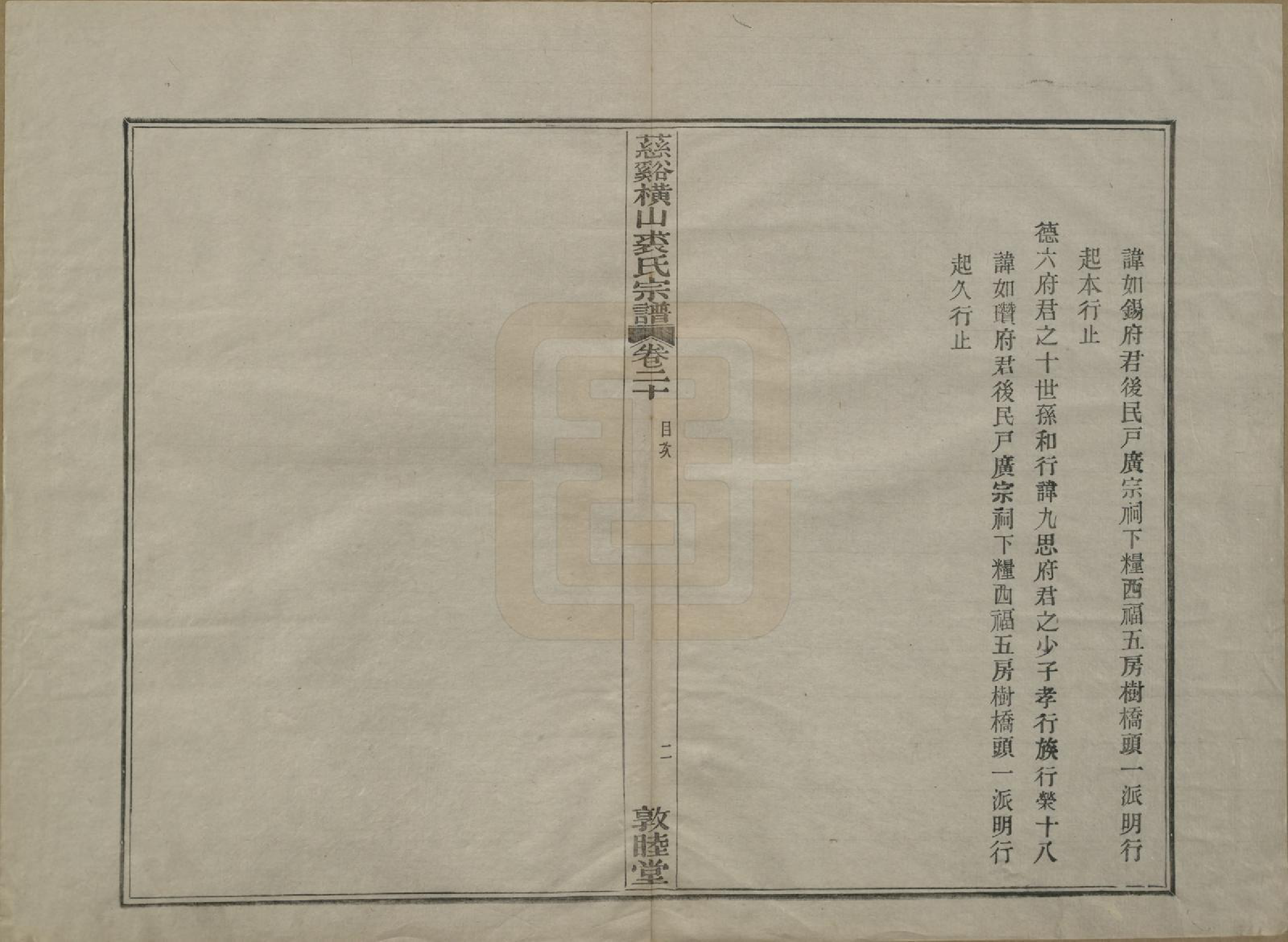 GTJP1213.裘.浙江慈谿.慈谿横山裘氏宗谱二十六卷.民国三十八年（1949）_020.pdf_第2页