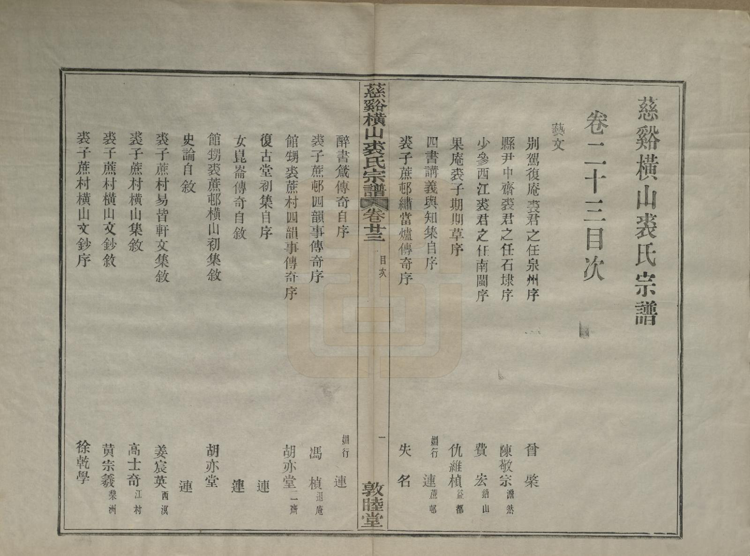 GTJP1213.裘.浙江慈谿.慈谿横山裘氏宗谱二十六卷.民国三十八年（1949）_023.pdf_第1页