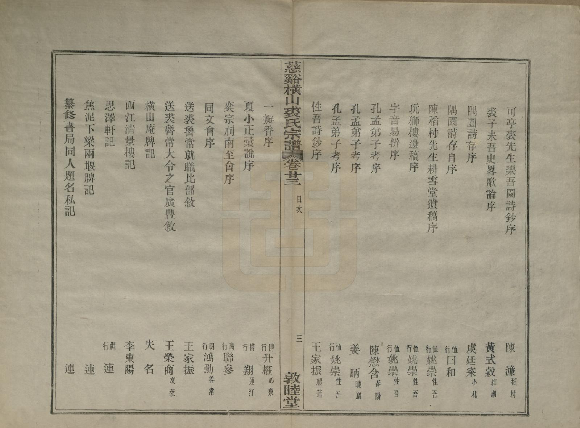 GTJP1213.裘.浙江慈谿.慈谿横山裘氏宗谱二十六卷.民国三十八年（1949）_023.pdf_第3页