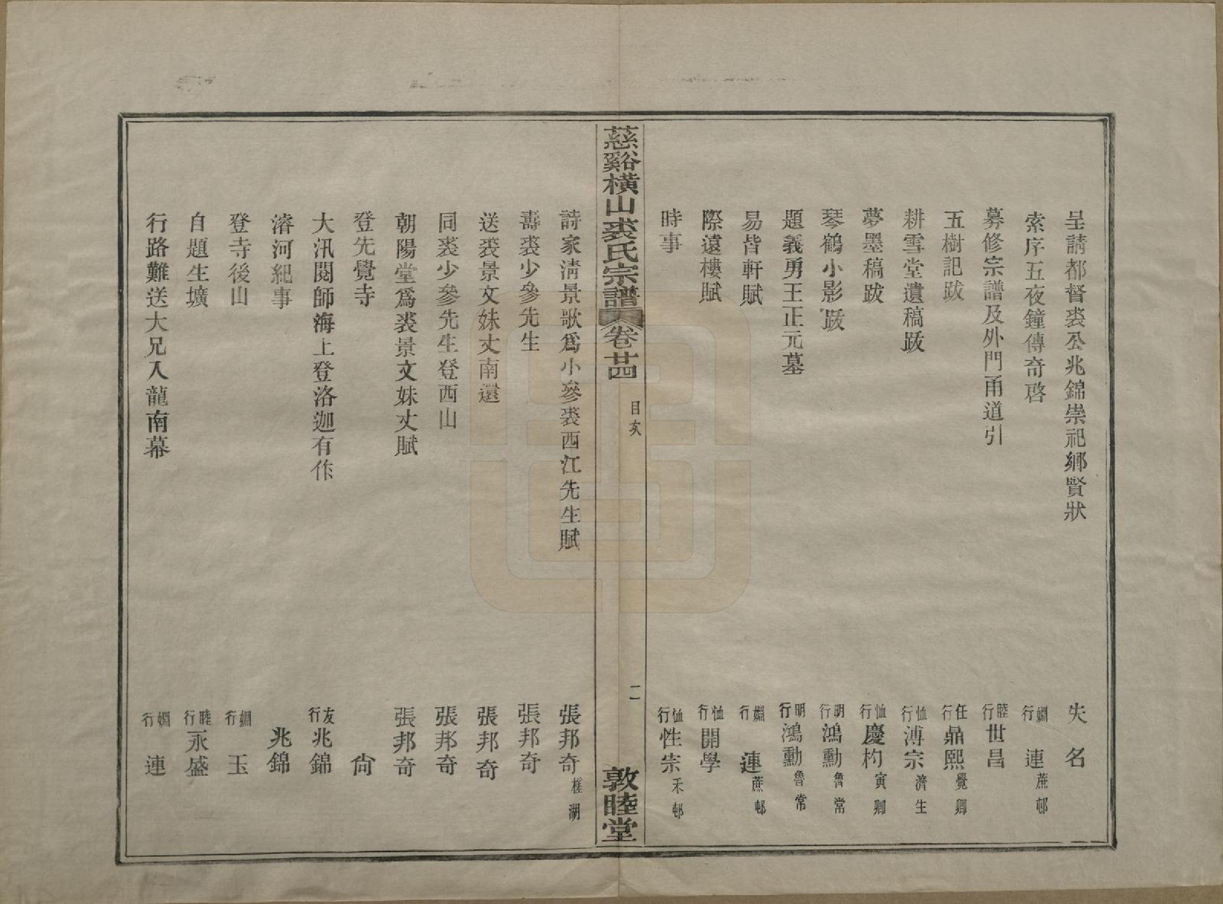 GTJP1213.裘.浙江慈谿.慈谿横山裘氏宗谱二十六卷.民国三十八年（1949）_024.pdf_第2页