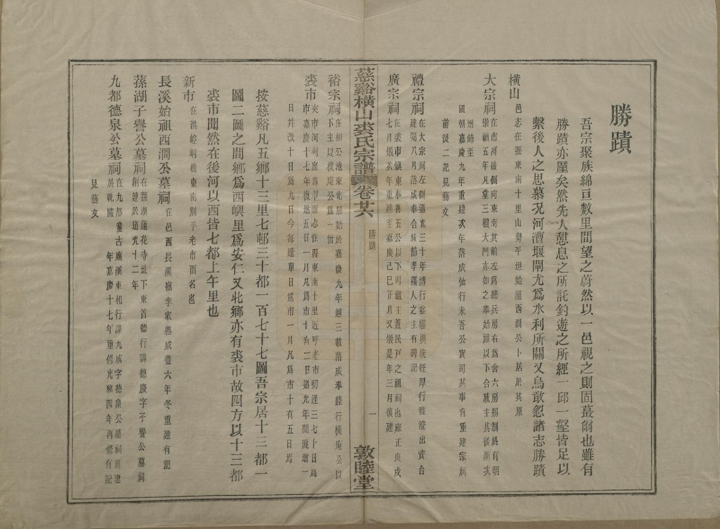 GTJP1213.裘.浙江慈谿.慈谿横山裘氏宗谱二十六卷.民国三十八年（1949）_026.pdf_第2页